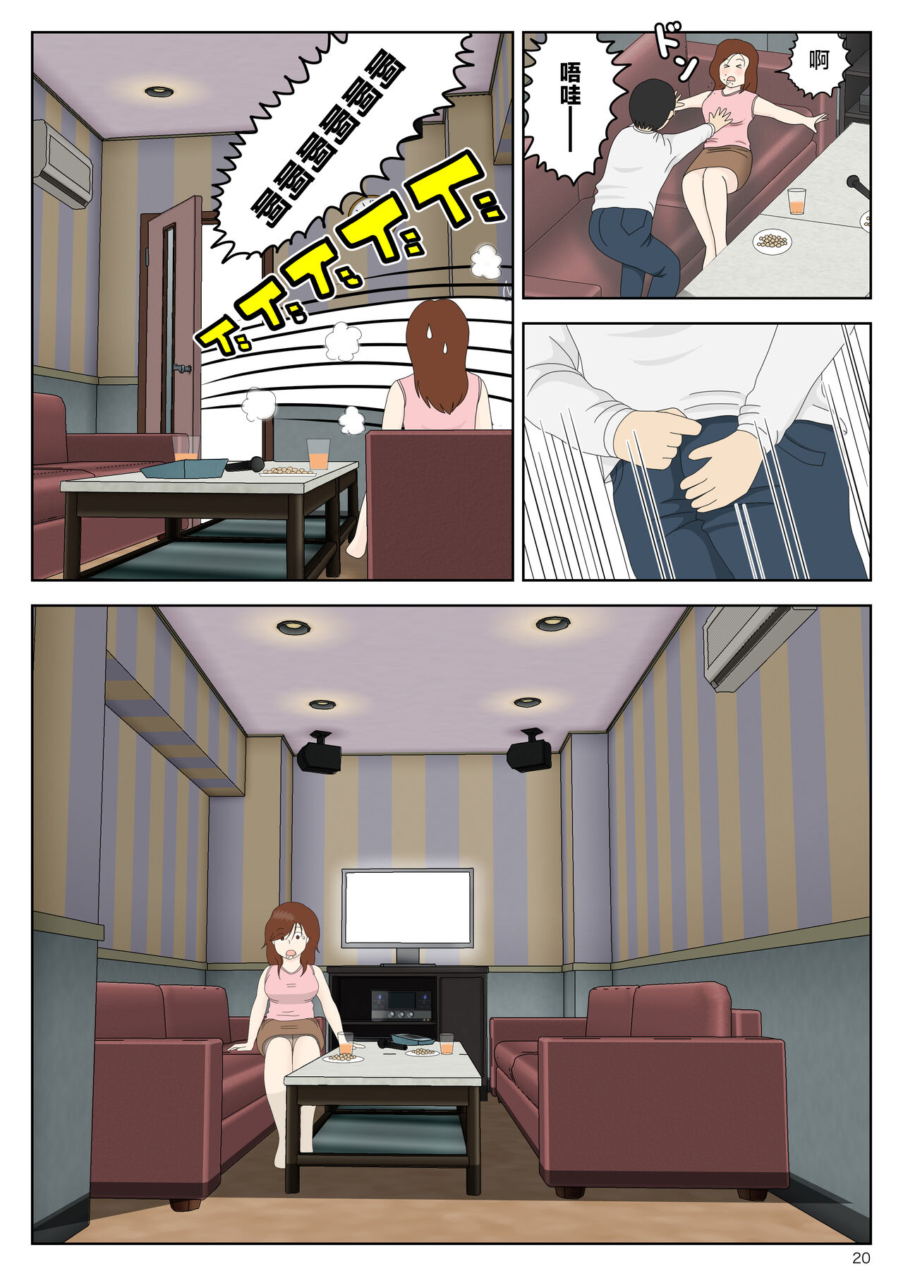 [Mizuarai no kai] Sasou Onna [Chinese] numero di immagine  20