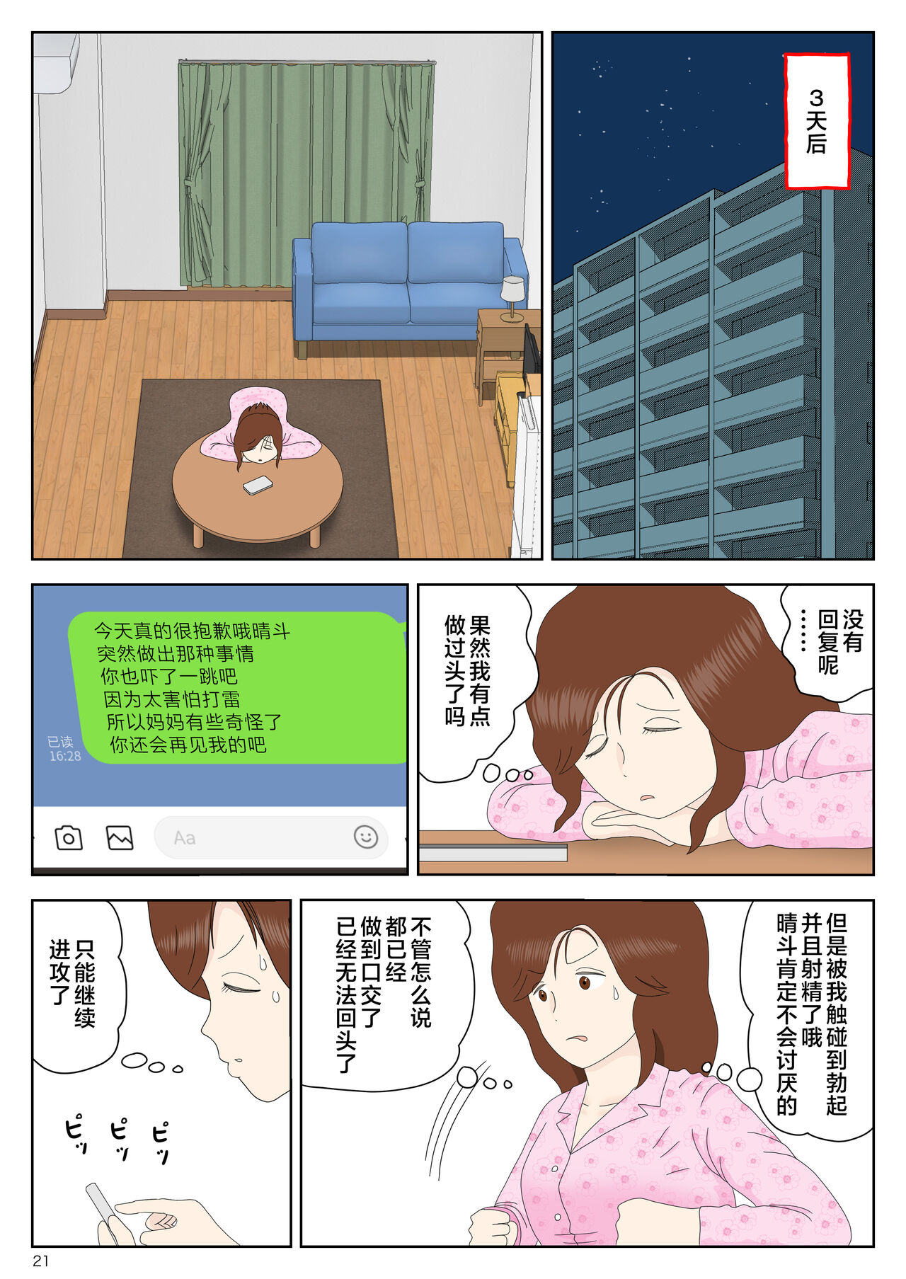 [Mizuarai no kai] Sasou Onna [Chinese] numero di immagine  21