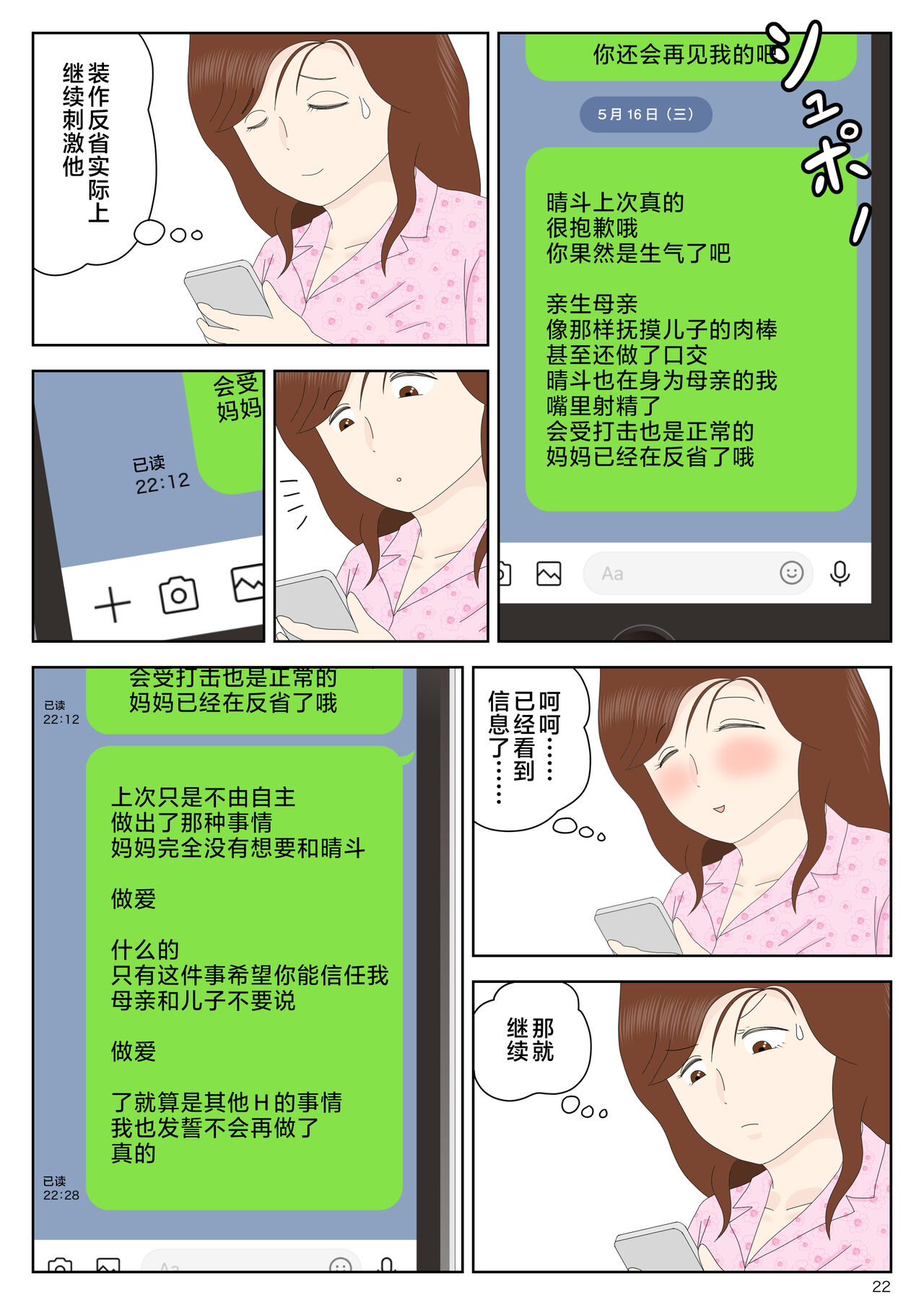 [Mizuarai no kai] Sasou Onna [Chinese] numero di immagine  22