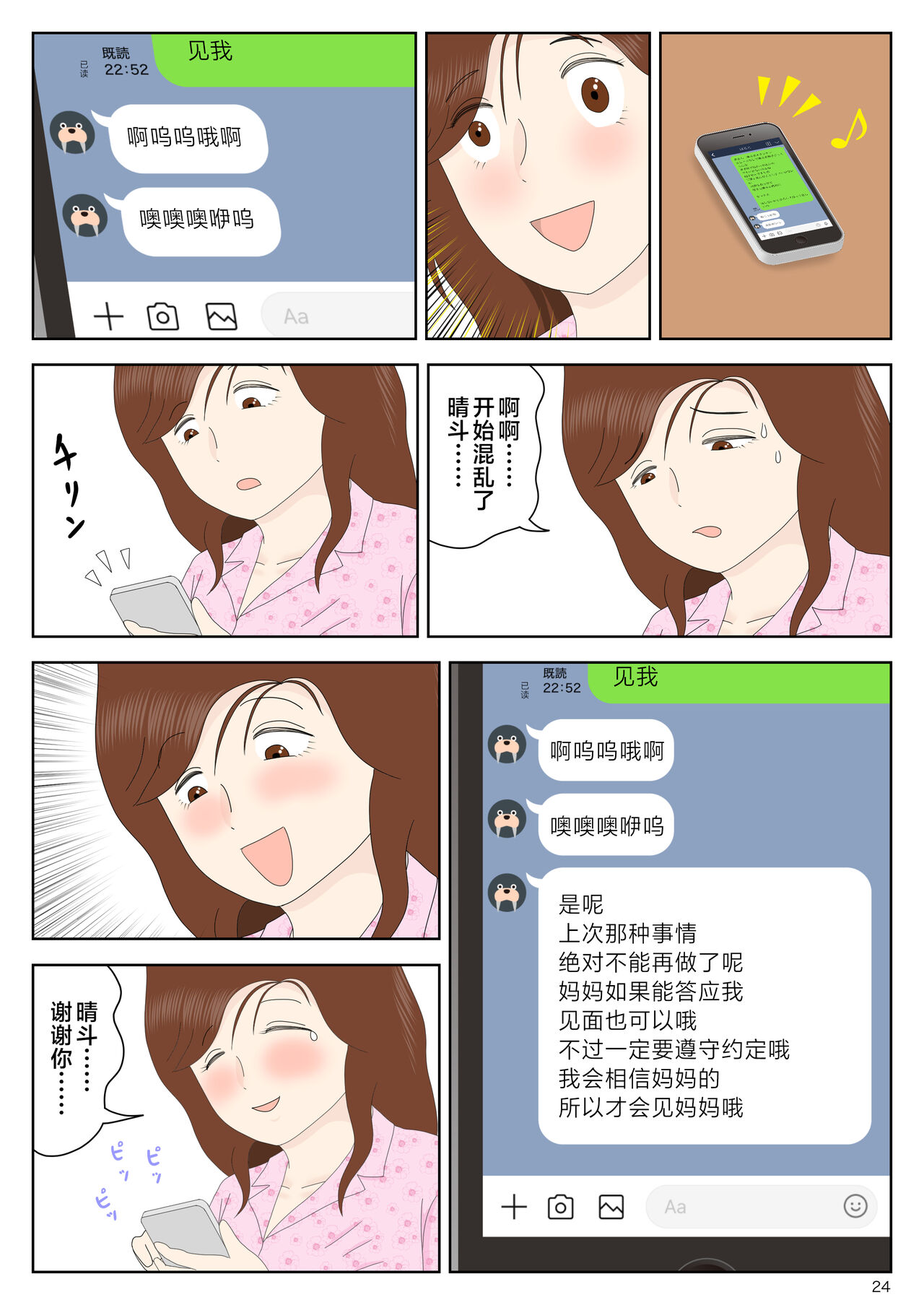 [Mizuarai no kai] Sasou Onna [Chinese] numero di immagine  24