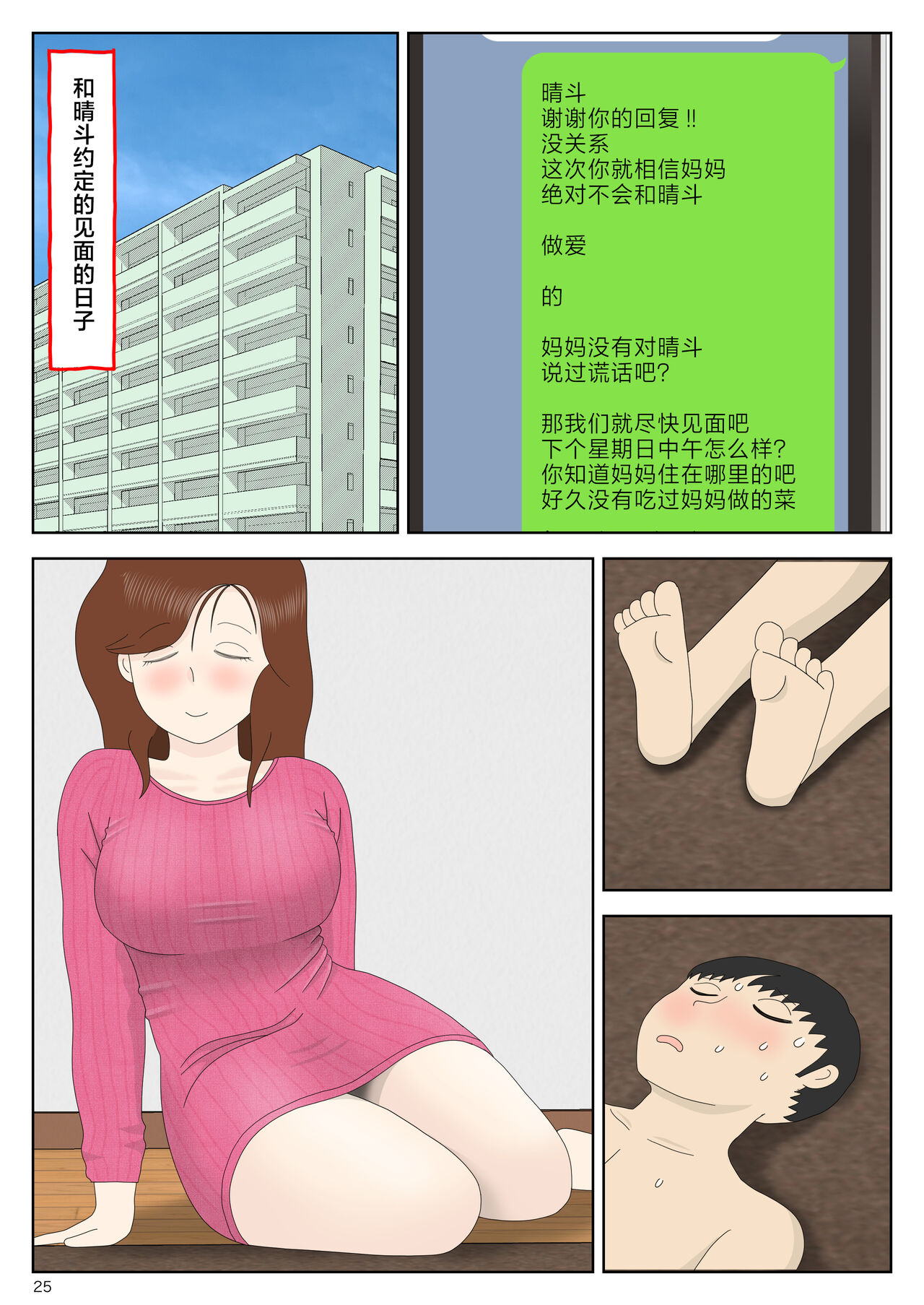 [Mizuarai no kai] Sasou Onna [Chinese] numero di immagine  25