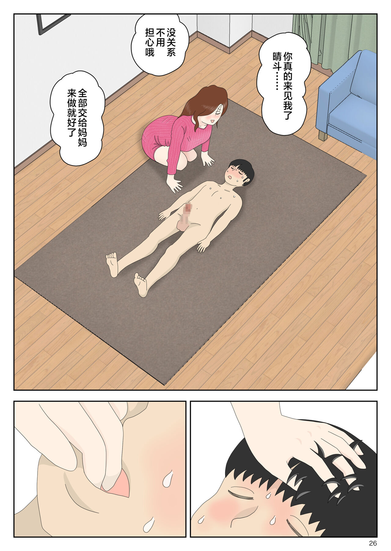 [Mizuarai no kai] Sasou Onna [Chinese] numero di immagine  26