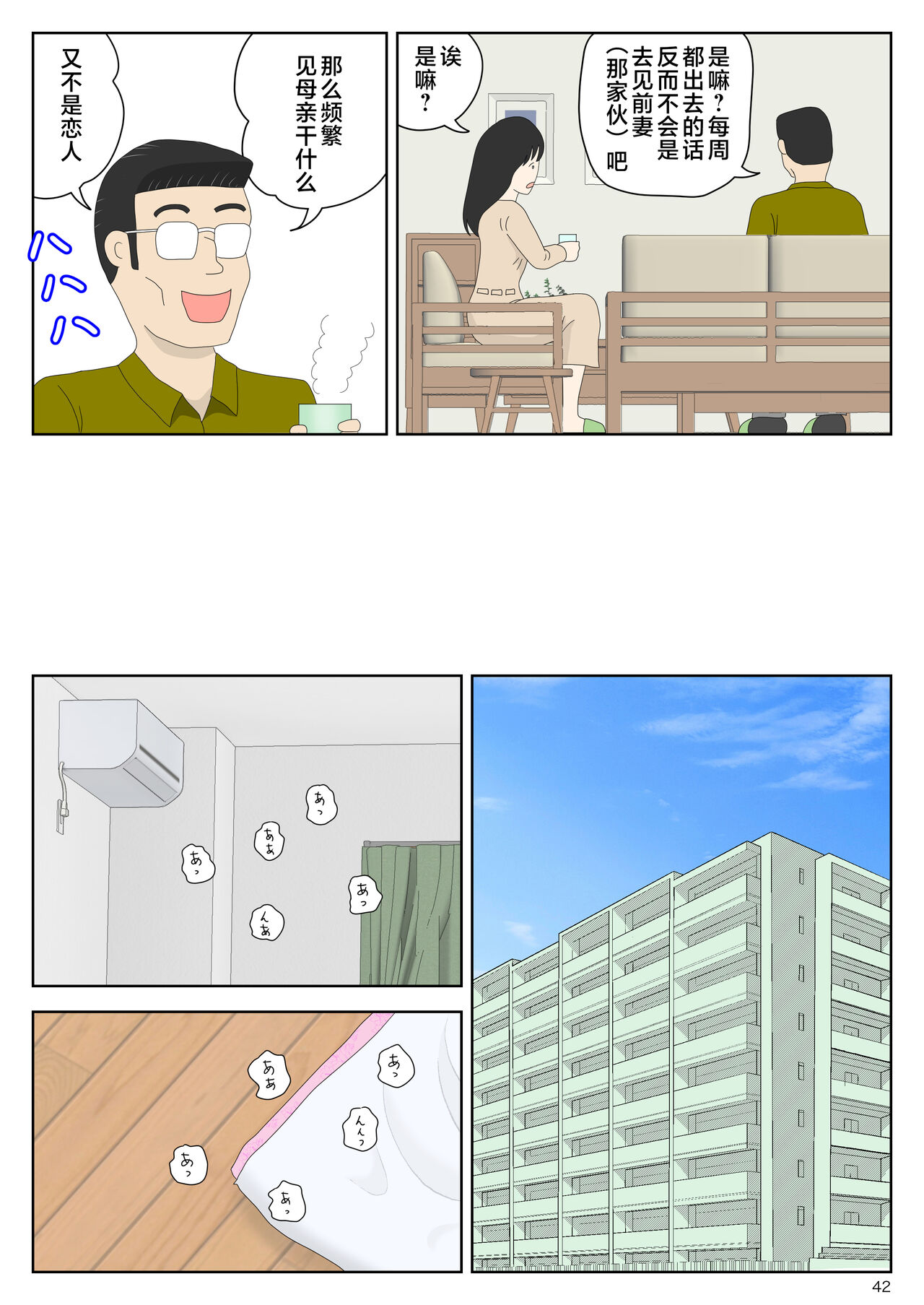 [Mizuarai no kai] Sasou Onna [Chinese] numero di immagine  42