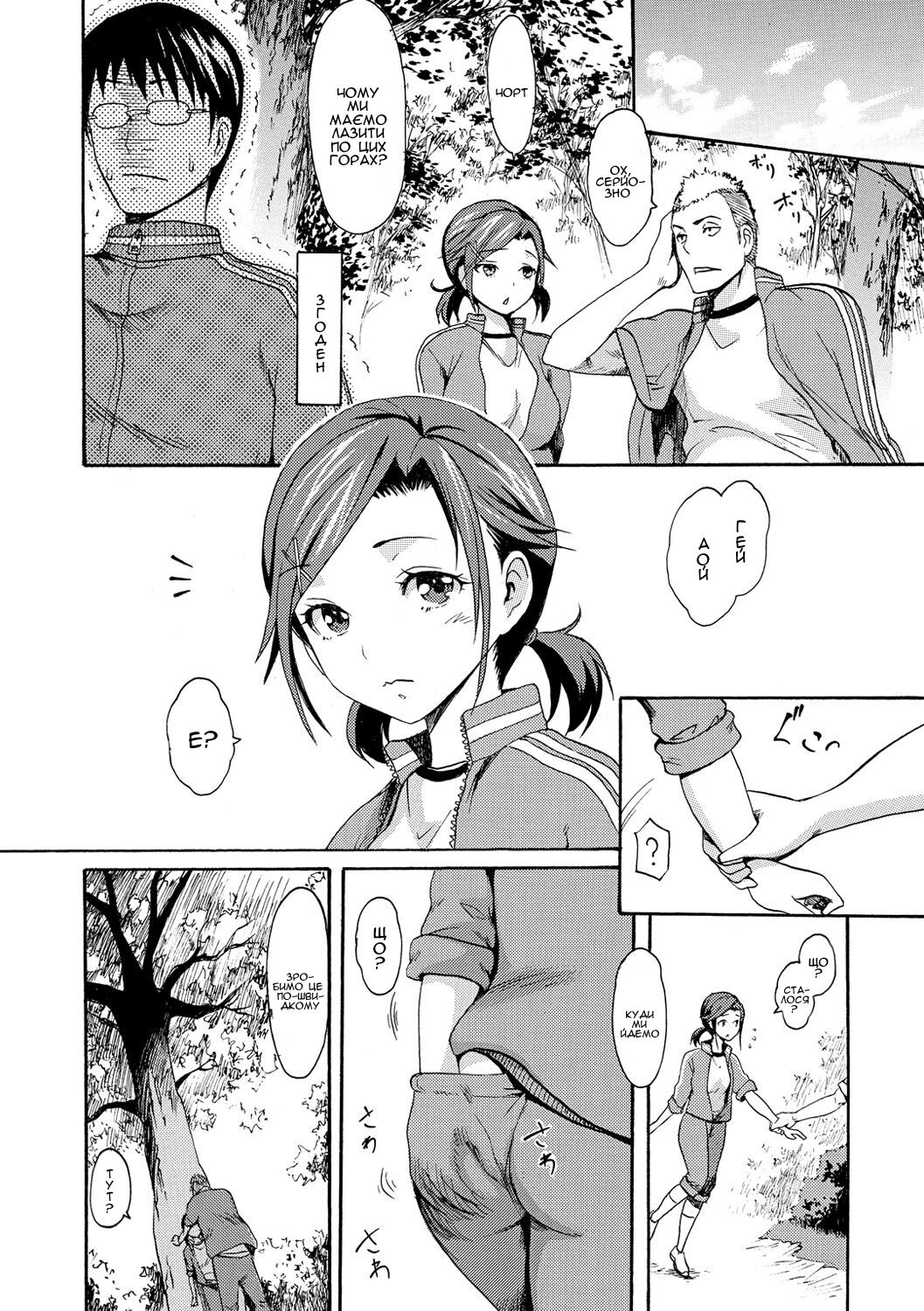 [E-Musu Aki] Ikitagari! |   Хочу кінчити! (Nuresuji) [Ukrainian] [Amator Mellek] [Digital] 画像番号 4