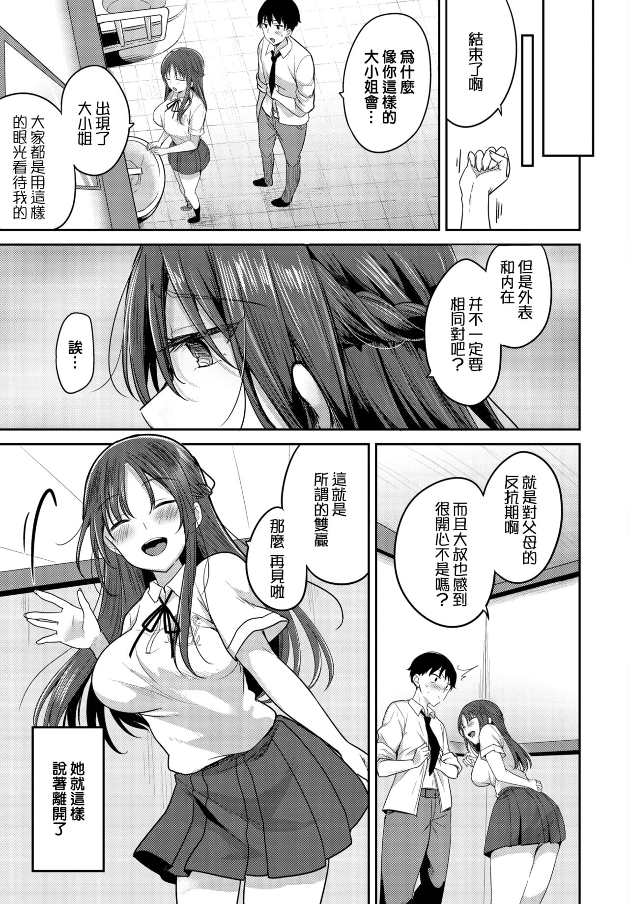 [Kayama Rim] Natsu Arashi Moment (COMIC BAVEL 2023-11) [Chinese] [HT个人汉化] [Digital] image number 19