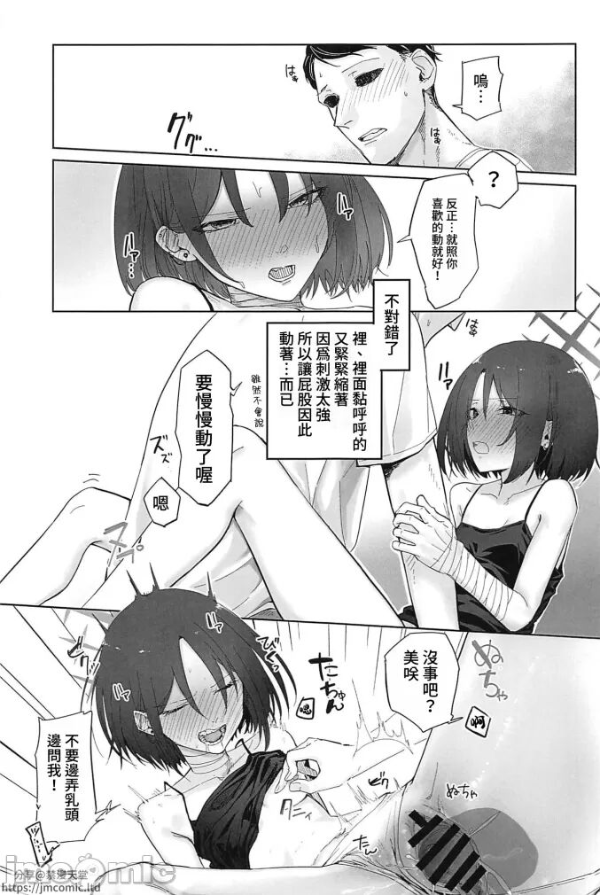 (C102) [Yayuyoron] Misaki to "Matane" ga Aru Sekai (Blue Archive) [Chinese] [這就是檔案版円香的含金量嗎之禁漫漢化組] 图片编号 14