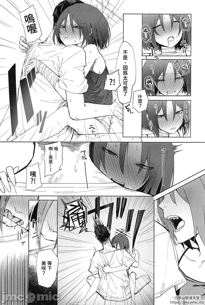 (C102) [Yayuyoron] Misaki to "Matane" ga Aru Sekai (Blue Archive) [Chinese] [這就是檔案版円香的含金量嗎之禁漫漢化組] 图片编号 15