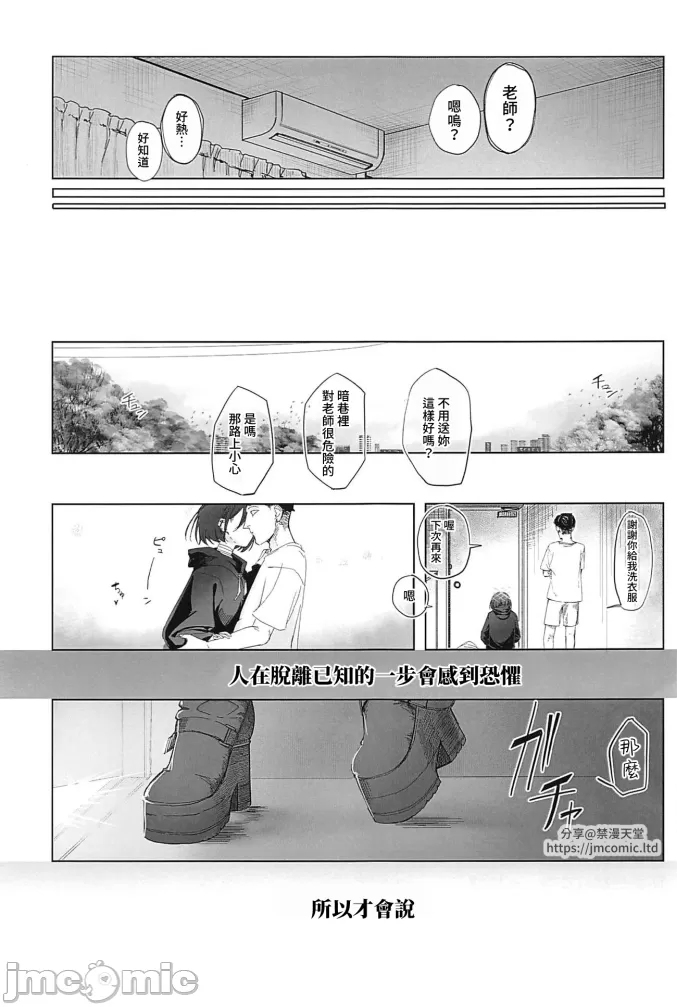 (C102) [Yayuyoron] Misaki to "Matane" ga Aru Sekai (Blue Archive) [Chinese] [這就是檔案版円香的含金量嗎之禁漫漢化組] 图片编号 24