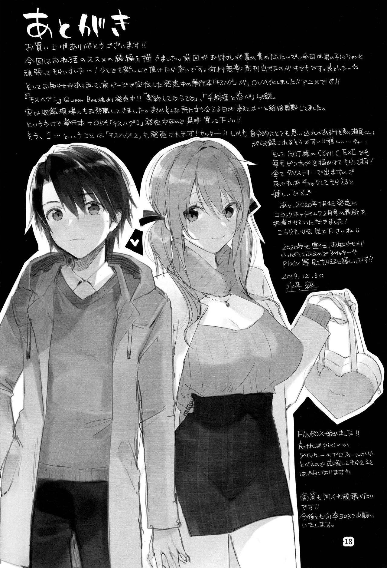 (C97) [Umi no Sachi (Suihei Sen)] One Katsu no Susume! [Chinese] [醫學院好難讀CMUMT43個人翻譯] 19eme image