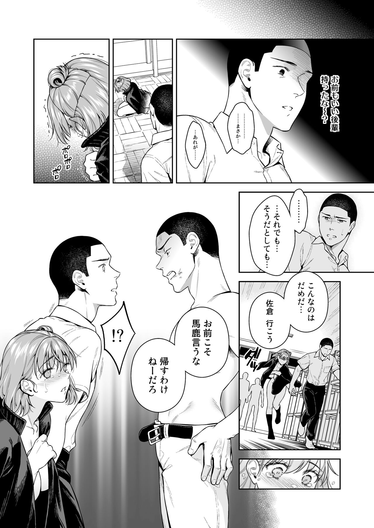 [2JIMUSUBI (Ohno Kanae)] TRADE OFF 2 -Minna no Yoku to Kimi no Negai- [Digital] image number 49