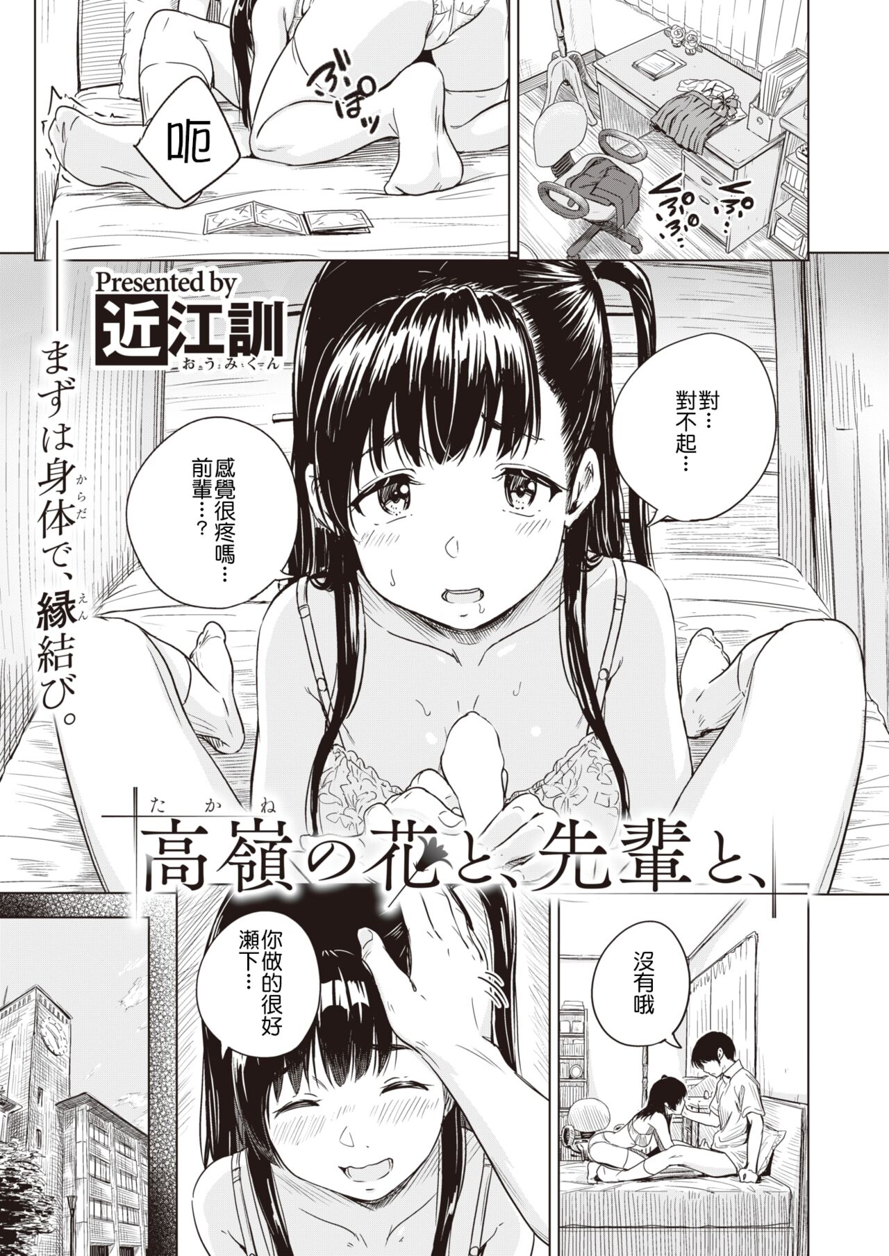 [Oumikun] Takane no Hana to, Senpai to, (COMIC X-EROS #97) [Chinese] [HT个人汉化] [Digital] image number 1