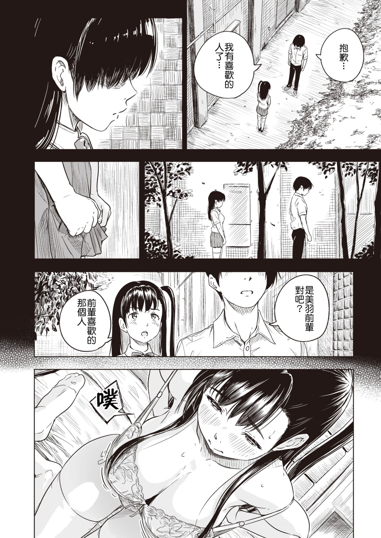 [Oumikun] Takane no Hana to, Senpai to, (COMIC X-EROS #97) [Chinese] [HT个人汉化] [Digital] image number 2