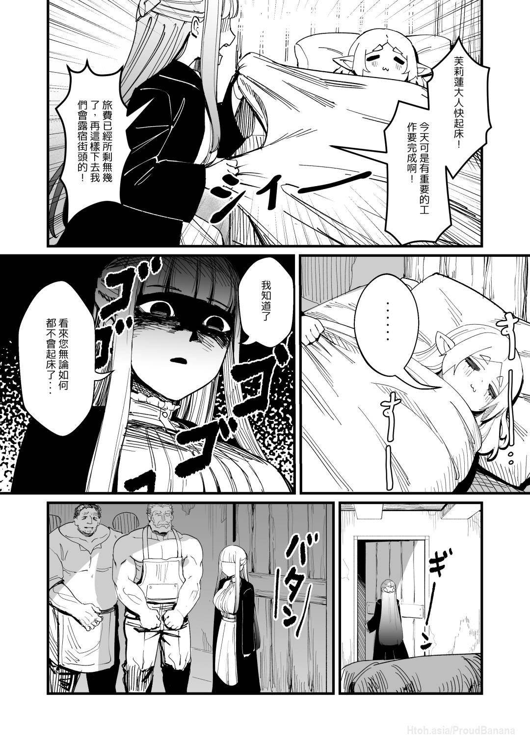 【Proud Banana】葬送のフリーレン Frieren at the Funeral ( FANBOX  ) imagen número 38