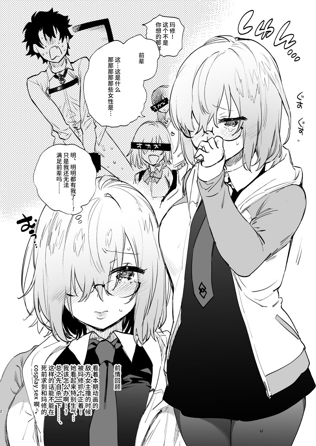 [Yuzuya (Yuzuha)] Yuzuya Kaijou Gentei Hon 2018 Fuyu Mash to Icha Love Cosex Original NTR After Episode (Fate/Grand Order) [Chinese] [不咕鸟汉化组] [Digital] 이미지 번호 2