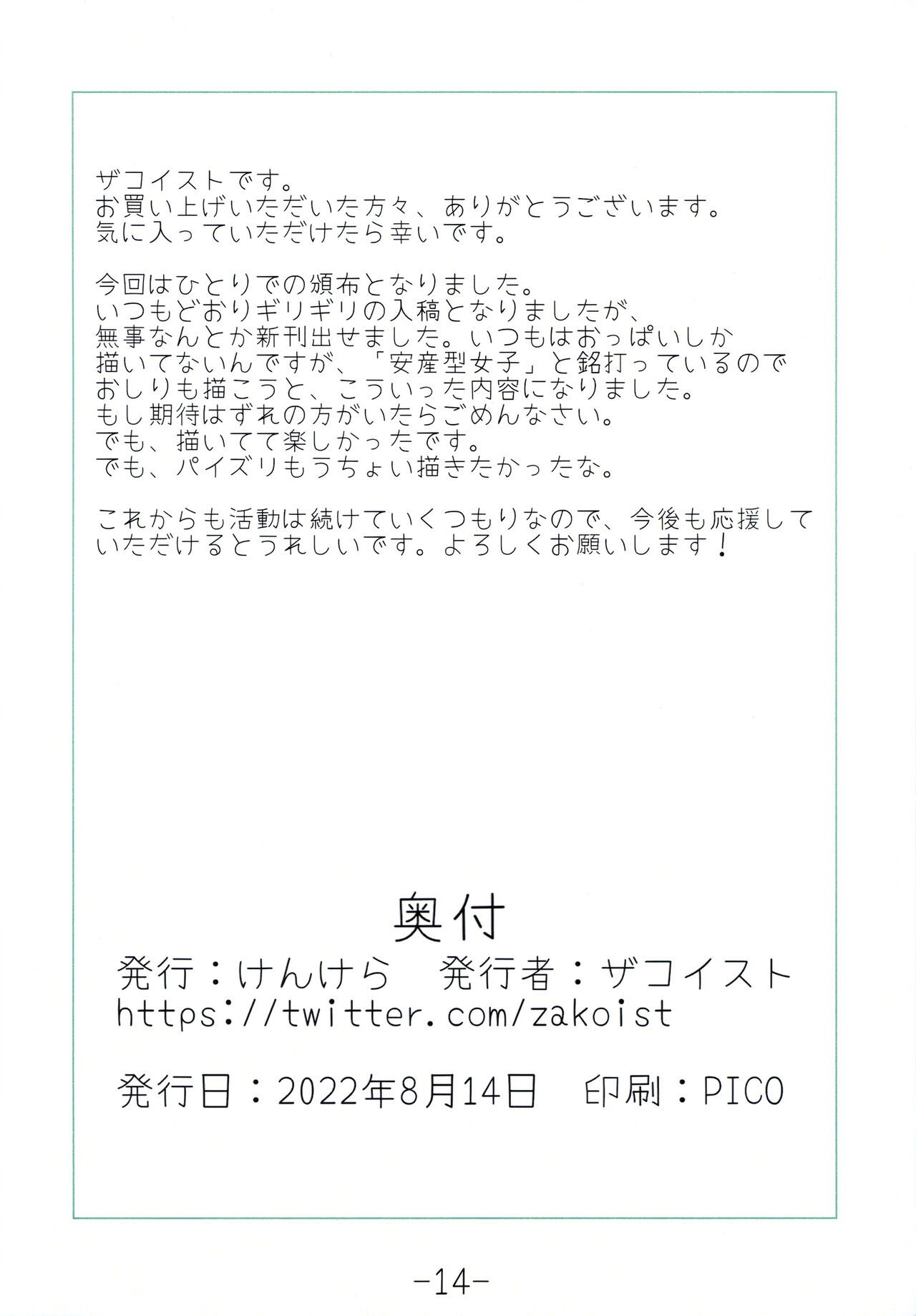 (C100) [Kenkera (Zakoist)] Anzan-gata Joshi 8 (Fate/Grand Order, Kono Subarashii Sekai ni Syukufuku o!) [Chinese] [不咕鸟汉化组] image number 13