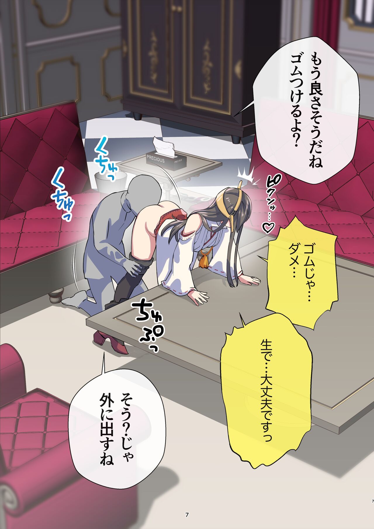 [Hassuru Hofu (ASAVA)]  Haruna-san wa Kaisou Kyoukashita no ni Gokigen Naname!?  (Kantai Collection -KanColle-) 画像番号 7