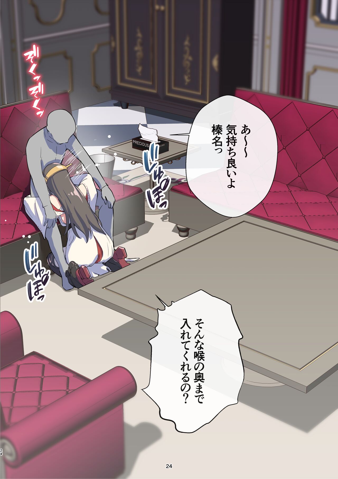 [Hassuru Hofu (ASAVA)]  Haruna-san wa Kaisou Kyoukashita no ni Gokigen Naname!?  (Kantai Collection -KanColle-) 画像番号 24