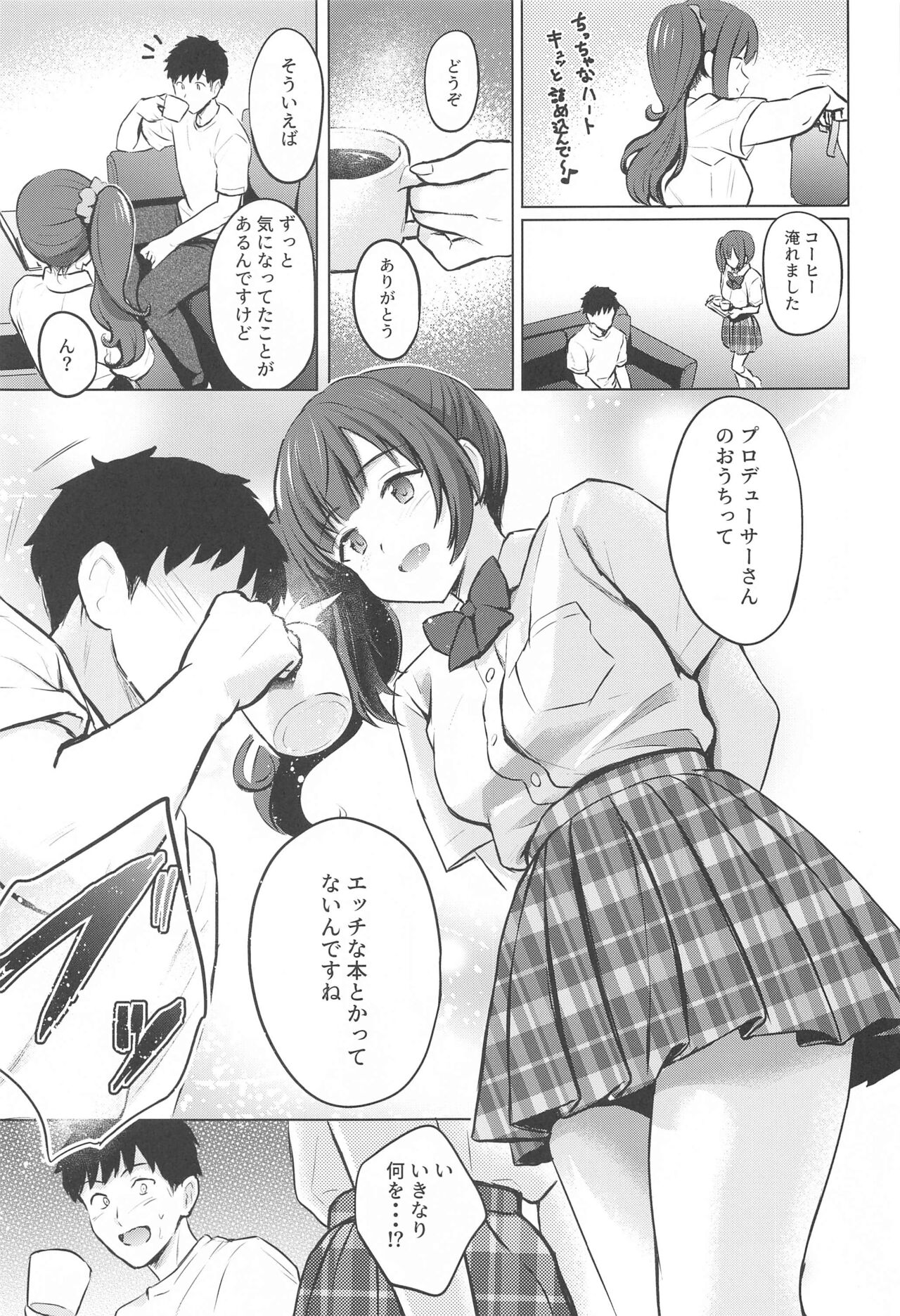 [Fortune Quest (Reco)] Private Lesson 2 (THE IDOLM@STER CINDERELLA GIRLS) Bildnummer 4