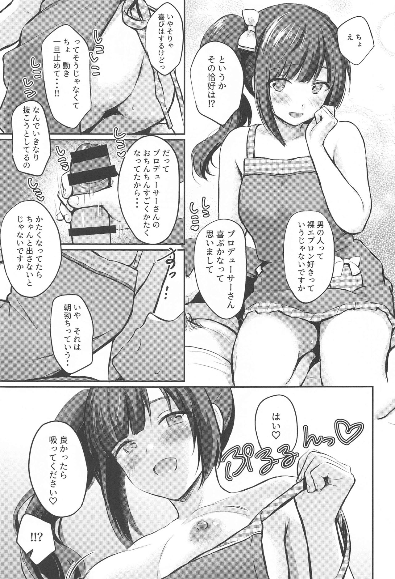 [Fortune Quest (Reco)] Private Lesson 2 (THE IDOLM@STER CINDERELLA GIRLS) Bildnummer 16