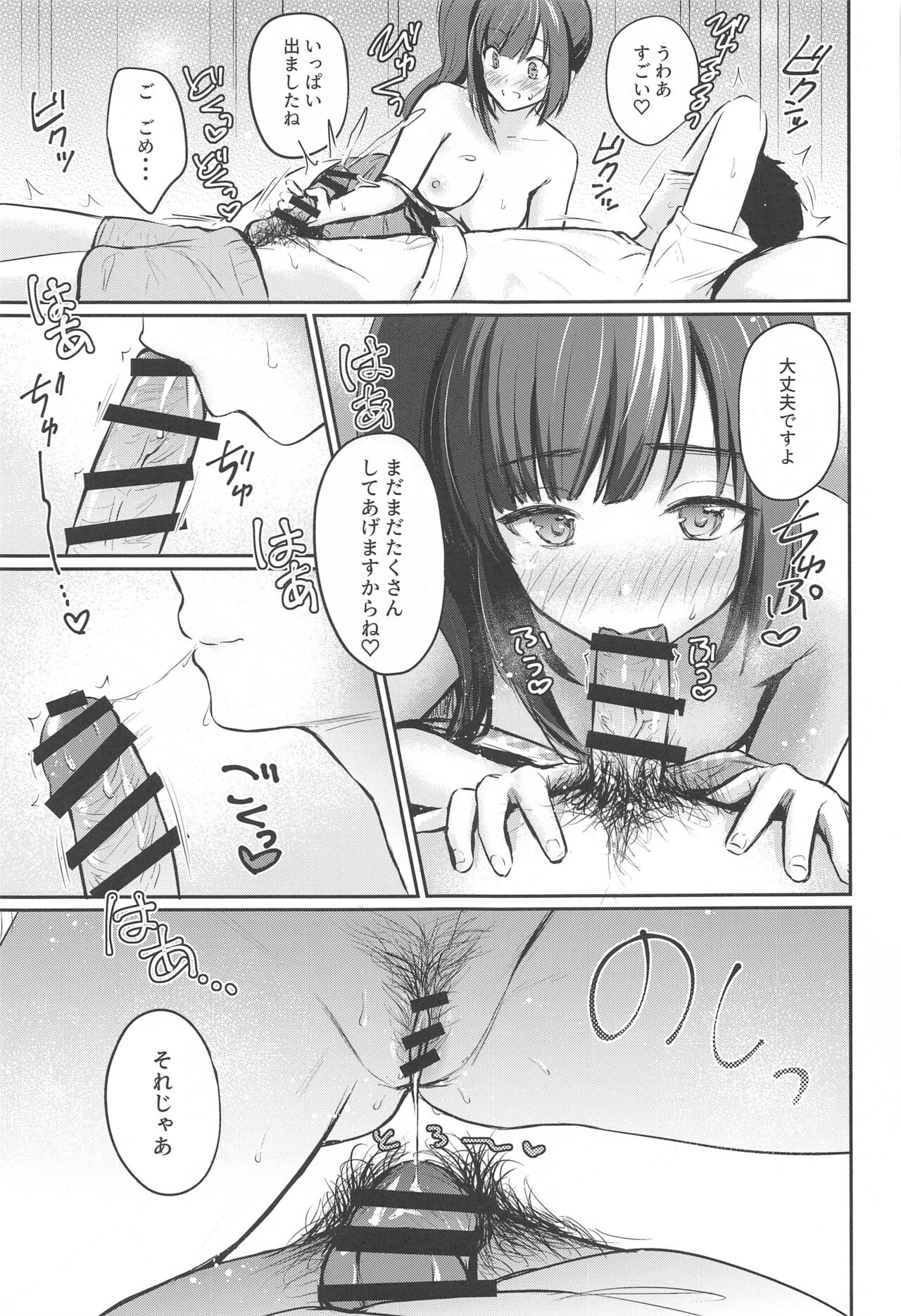 [Fortune Quest (Reco)] Private Lesson 2 (THE IDOLM@STER CINDERELLA GIRLS) Bildnummer 18