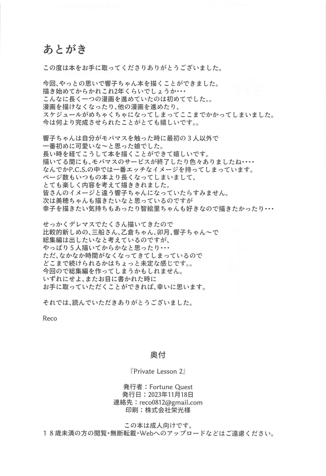 [Fortune Quest (Reco)] Private Lesson 2 (THE IDOLM@STER CINDERELLA GIRLS) Bildnummer 31