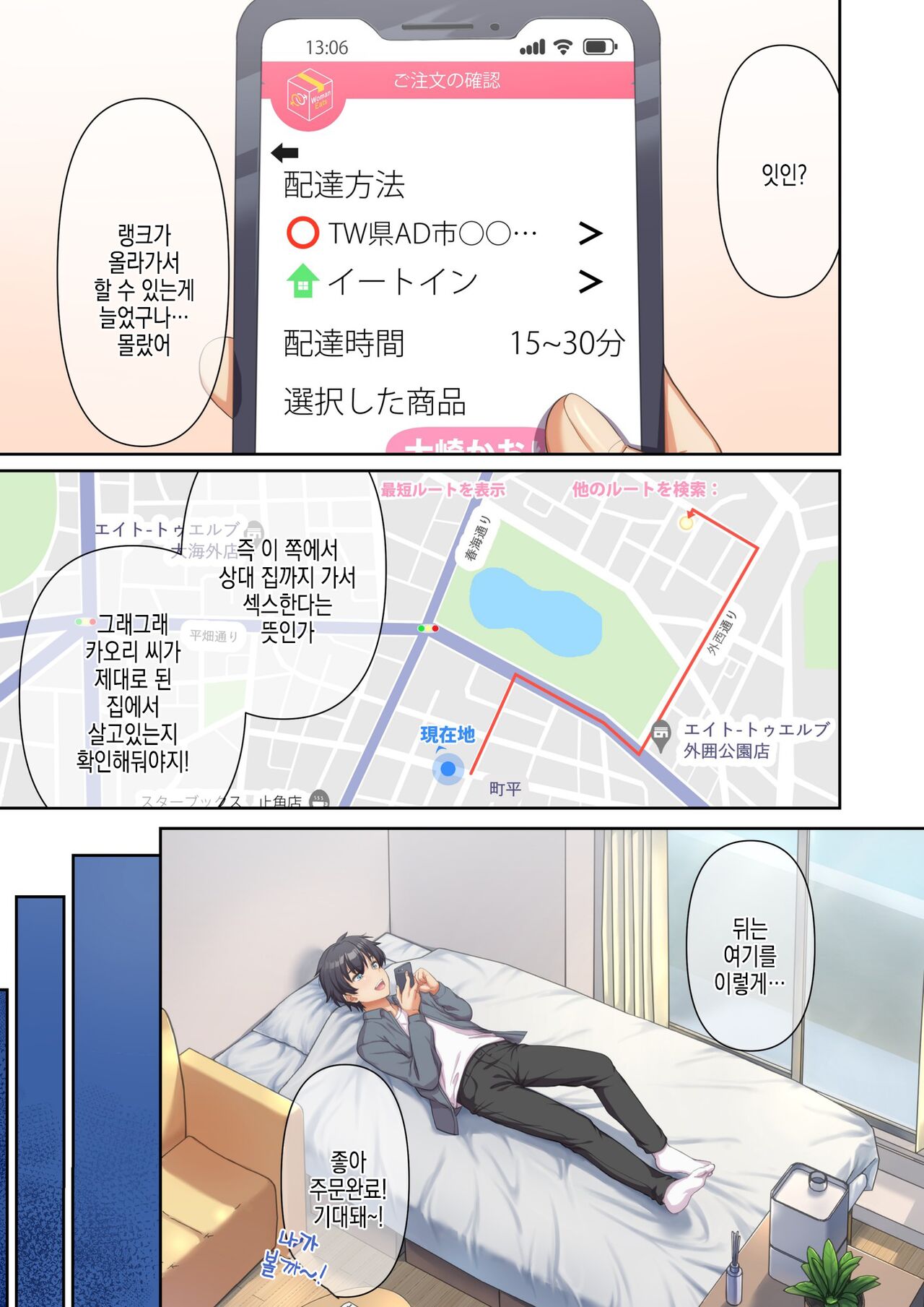 [Tawawa Delivery (Tawawa)] Woman Eats ~Shojo wa Oyako de  Eat in!!~ | 우먼이츠 ~처녀는 모녀로 이츠인!!~  [Korean] 画像番号 11