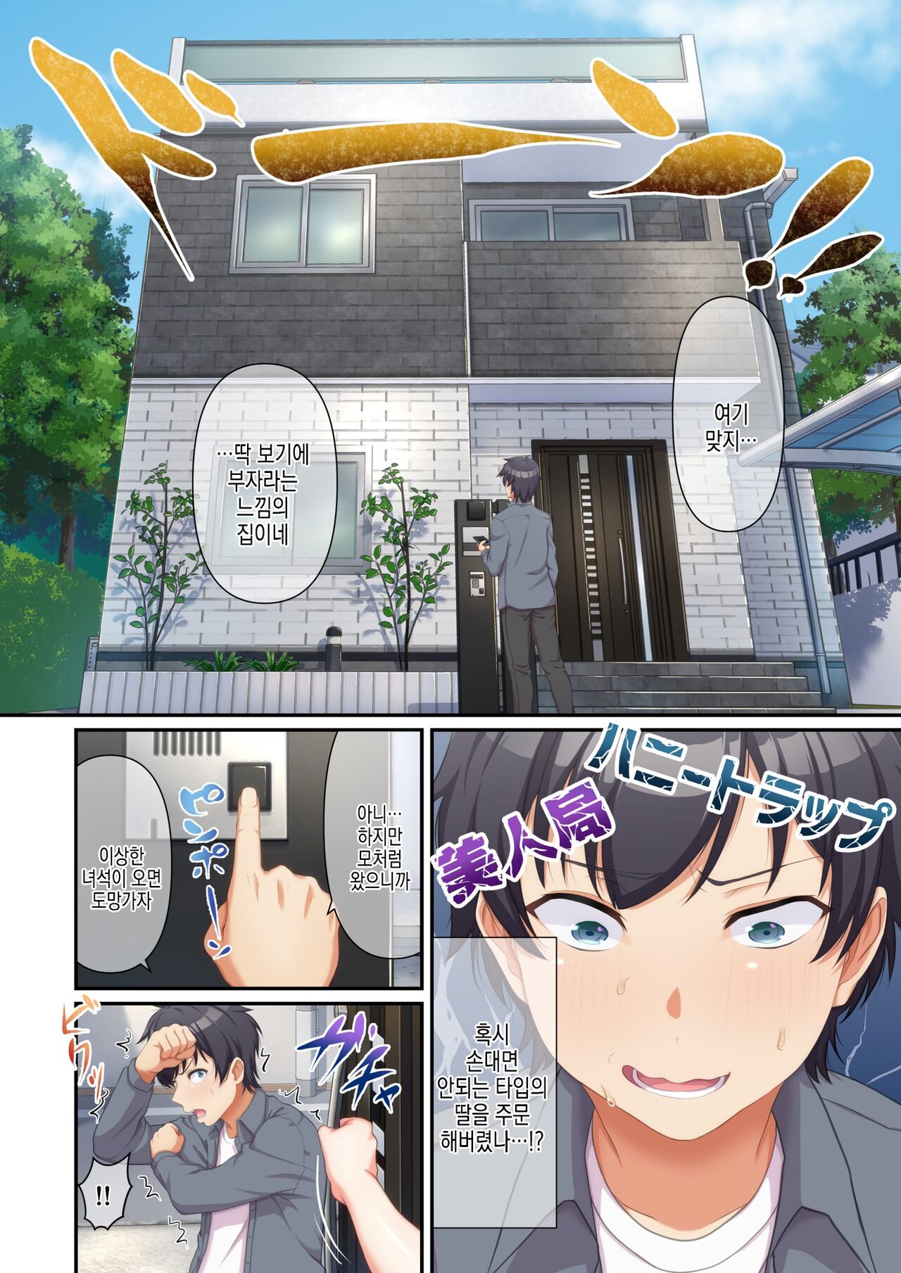 [Tawawa Delivery (Tawawa)] Woman Eats ~Shojo wa Oyako de  Eat in!!~ | 우먼이츠 ~처녀는 모녀로 이츠인!!~  [Korean] 画像番号 12