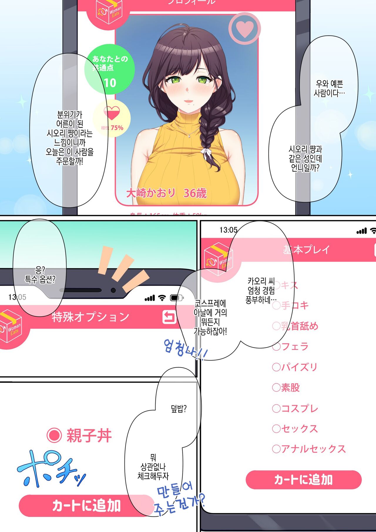 [Tawawa Delivery (Tawawa)] Woman Eats ~Shojo wa Oyako de  Eat in!!~ | 우먼이츠 ~처녀는 모녀로 이츠인!!~  [Korean] 画像番号 29