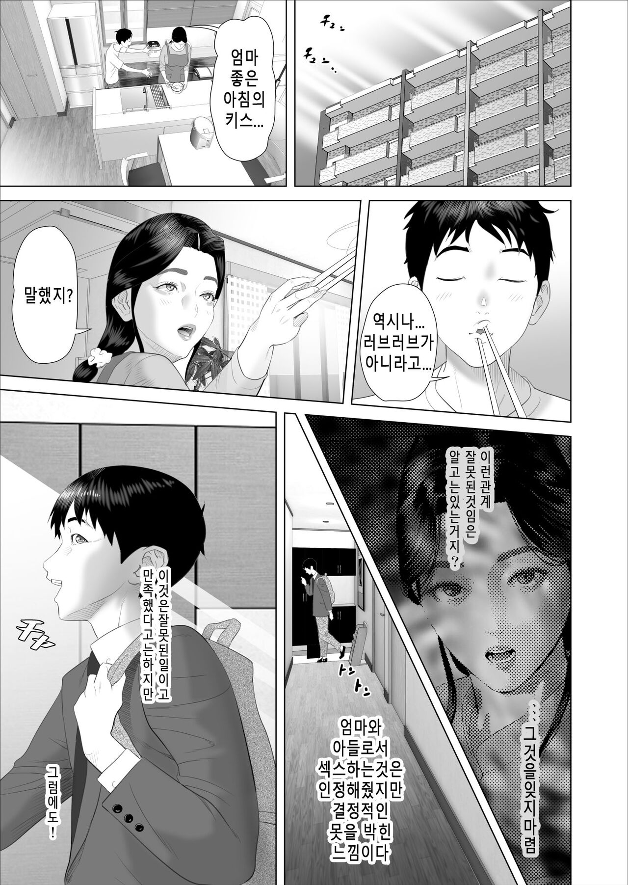 [Hyo-dou (Hyji)] Boku ga Okaa-san to Konna Koto ni Nacchau Hanashi 6 Kanri Hen | 내가 엄마와 이런 일이 되어버린 이야기 6 관리편 [Korean] 画像番号 17
