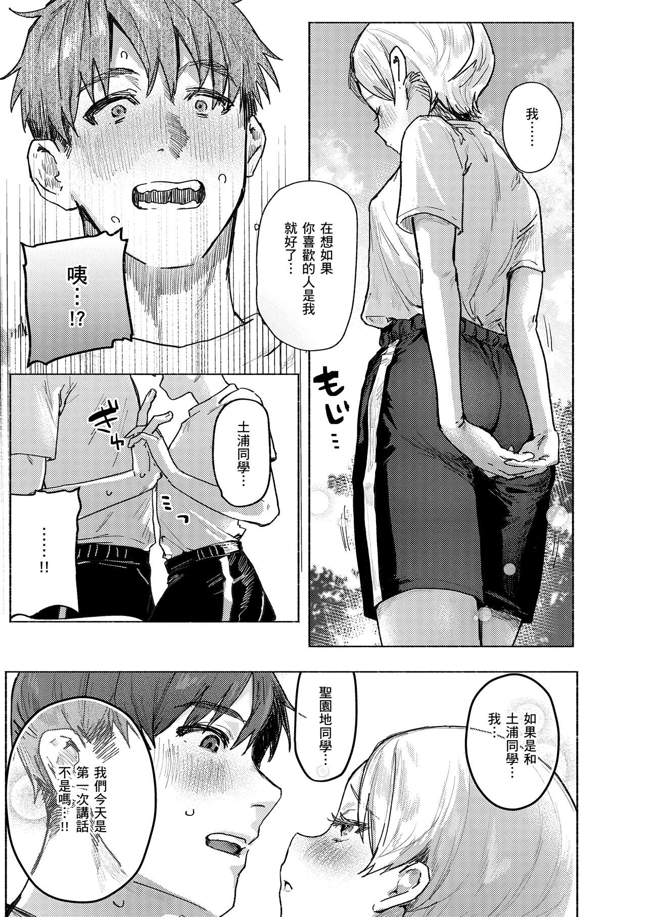 [Nikubou Maranoshin] Nikushoku Short Cake - HORNY SHORTCAKES | 肉食系草莓蛋糕 [Chinese] [林承羽] [Decensored] [Digital] Bildnummer 11