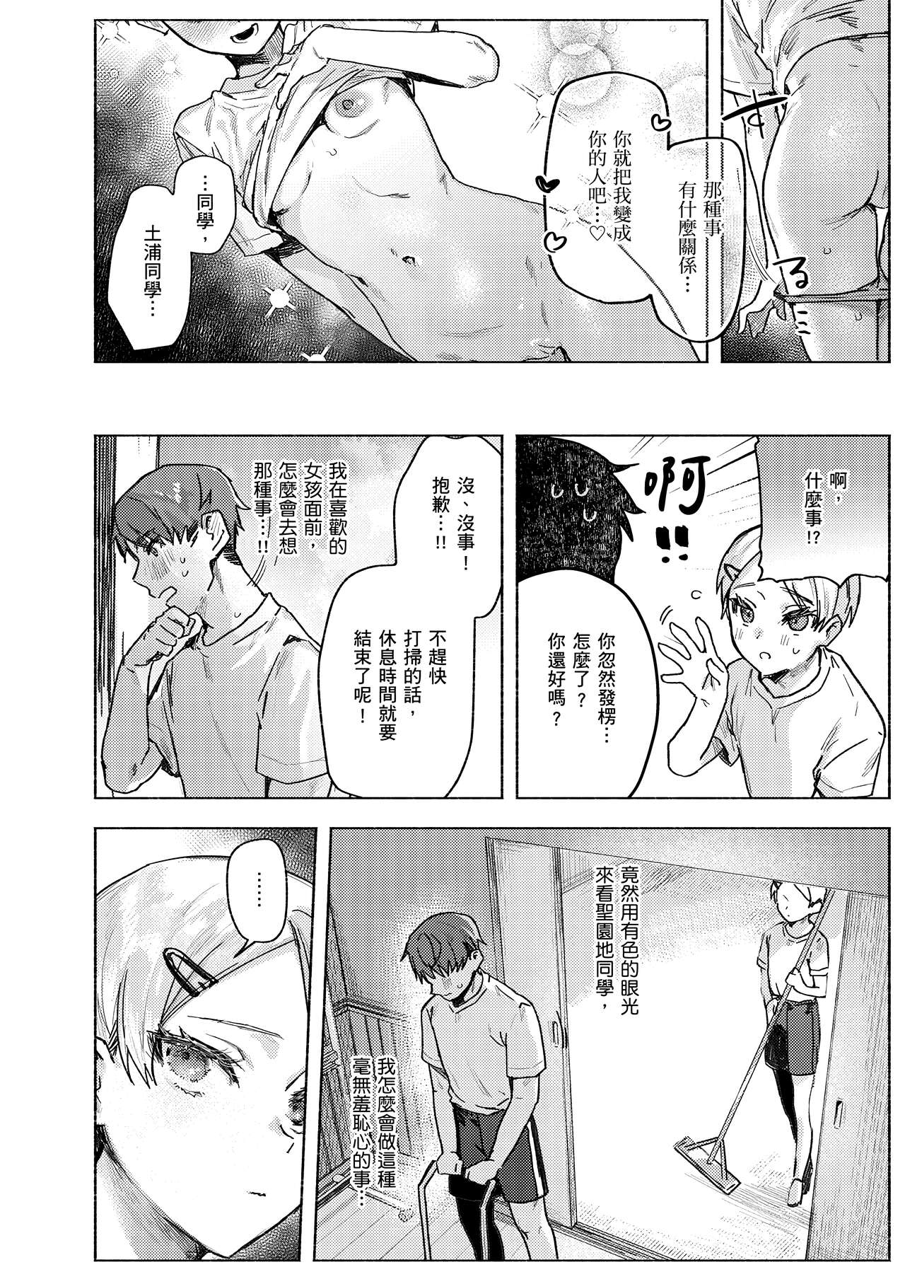 [Nikubou Maranoshin] Nikushoku Short Cake - HORNY SHORTCAKES | 肉食系草莓蛋糕 [Chinese] [林承羽] [Decensored] [Digital] Bildnummer 12