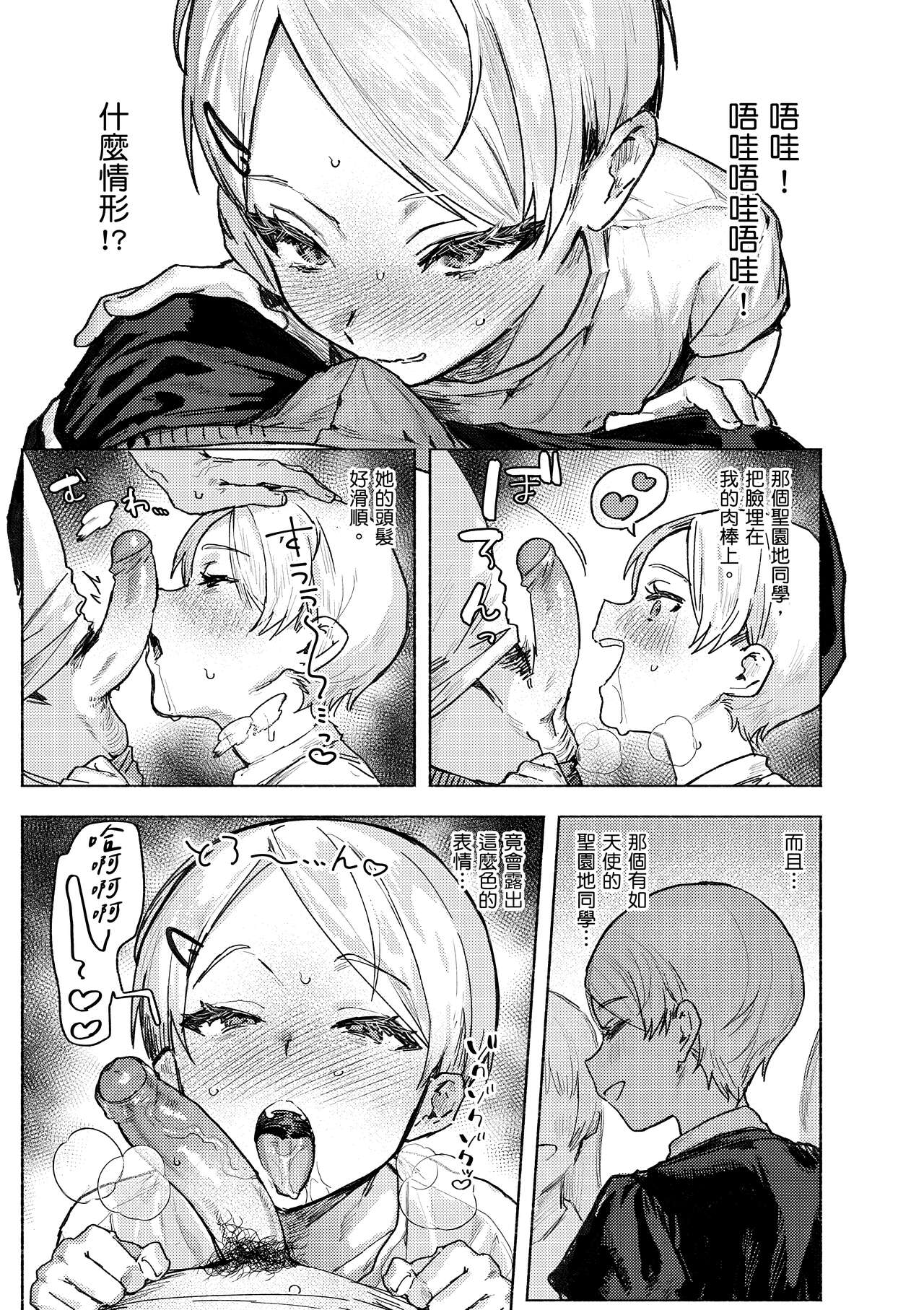 [Nikubou Maranoshin] Nikushoku Short Cake - HORNY SHORTCAKES | 肉食系草莓蛋糕 [Chinese] [林承羽] [Decensored] [Digital] Bildnummer 17