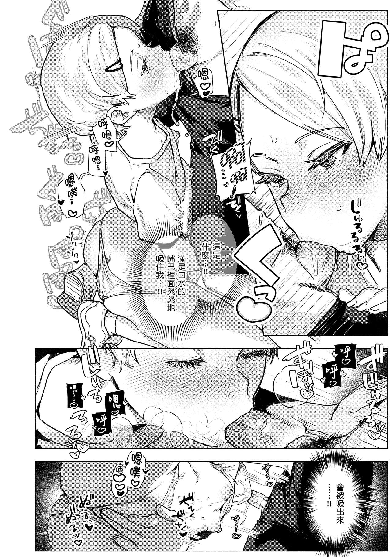 [Nikubou Maranoshin] Nikushoku Short Cake - HORNY SHORTCAKES | 肉食系草莓蛋糕 [Chinese] [林承羽] [Decensored] [Digital] Bildnummer 18