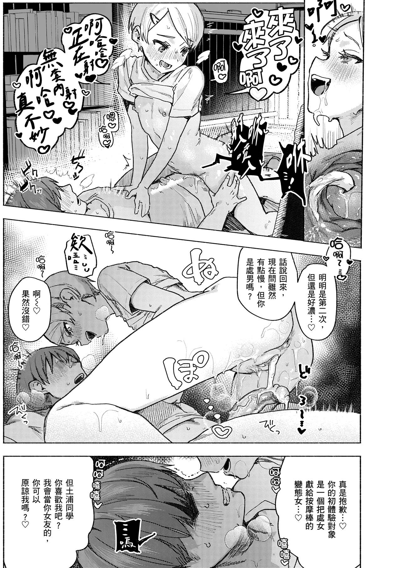 [Nikubou Maranoshin] Nikushoku Short Cake - HORNY SHORTCAKES | 肉食系草莓蛋糕 [Chinese] [林承羽] [Decensored] [Digital] Bildnummer 23