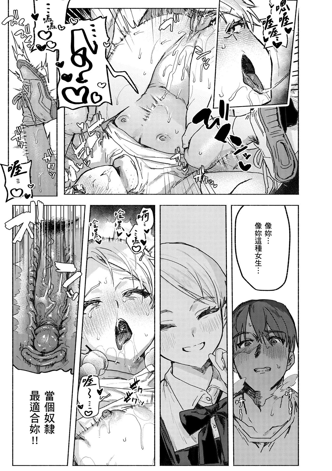 [Nikubou Maranoshin] Nikushoku Short Cake - HORNY SHORTCAKES | 肉食系草莓蛋糕 [Chinese] [林承羽] [Decensored] [Digital] Bildnummer 25