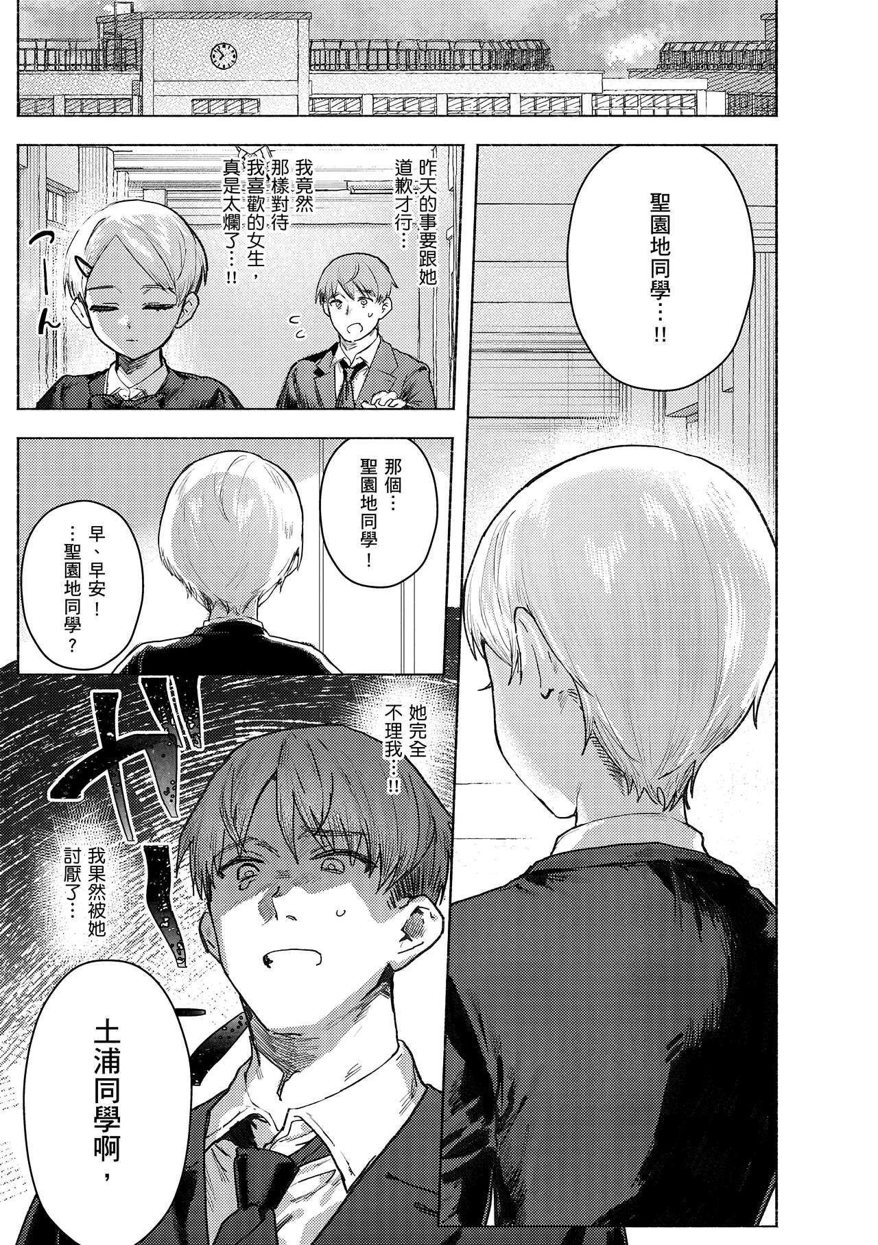 [Nikubou Maranoshin] Nikushoku Short Cake - HORNY SHORTCAKES | 肉食系草莓蛋糕 [Chinese] [林承羽] [Decensored] [Digital] Bildnummer 29