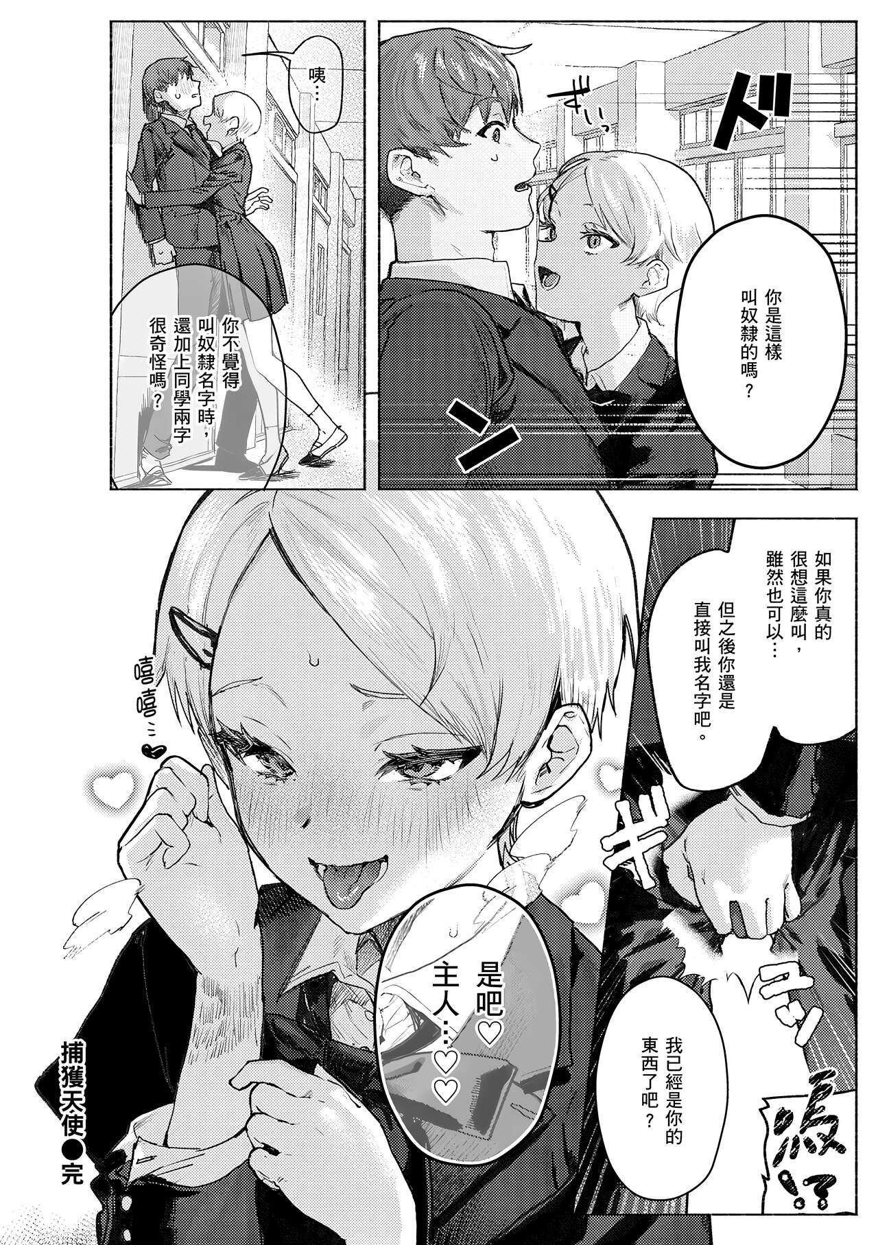 [Nikubou Maranoshin] Nikushoku Short Cake - HORNY SHORTCAKES | 肉食系草莓蛋糕 [Chinese] [林承羽] [Decensored] [Digital] Bildnummer 30