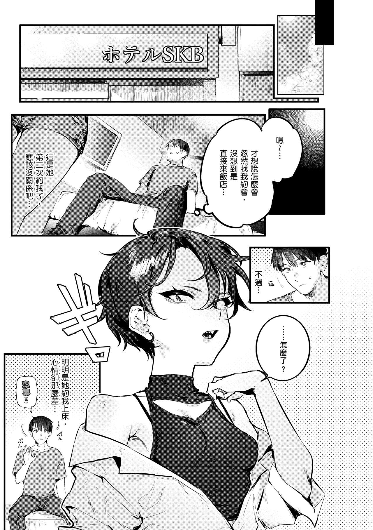 [Nikubou Maranoshin] Nikushoku Short Cake - HORNY SHORTCAKES | 肉食系草莓蛋糕 [Chinese] [林承羽] [Decensored] [Digital] Bildnummer 43