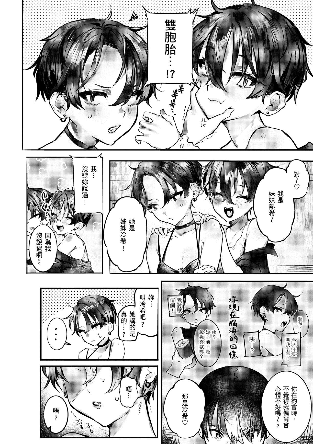 [Nikubou Maranoshin] Nikushoku Short Cake - HORNY SHORTCAKES | 肉食系草莓蛋糕 [Chinese] [林承羽] [Decensored] [Digital] Bildnummer 48