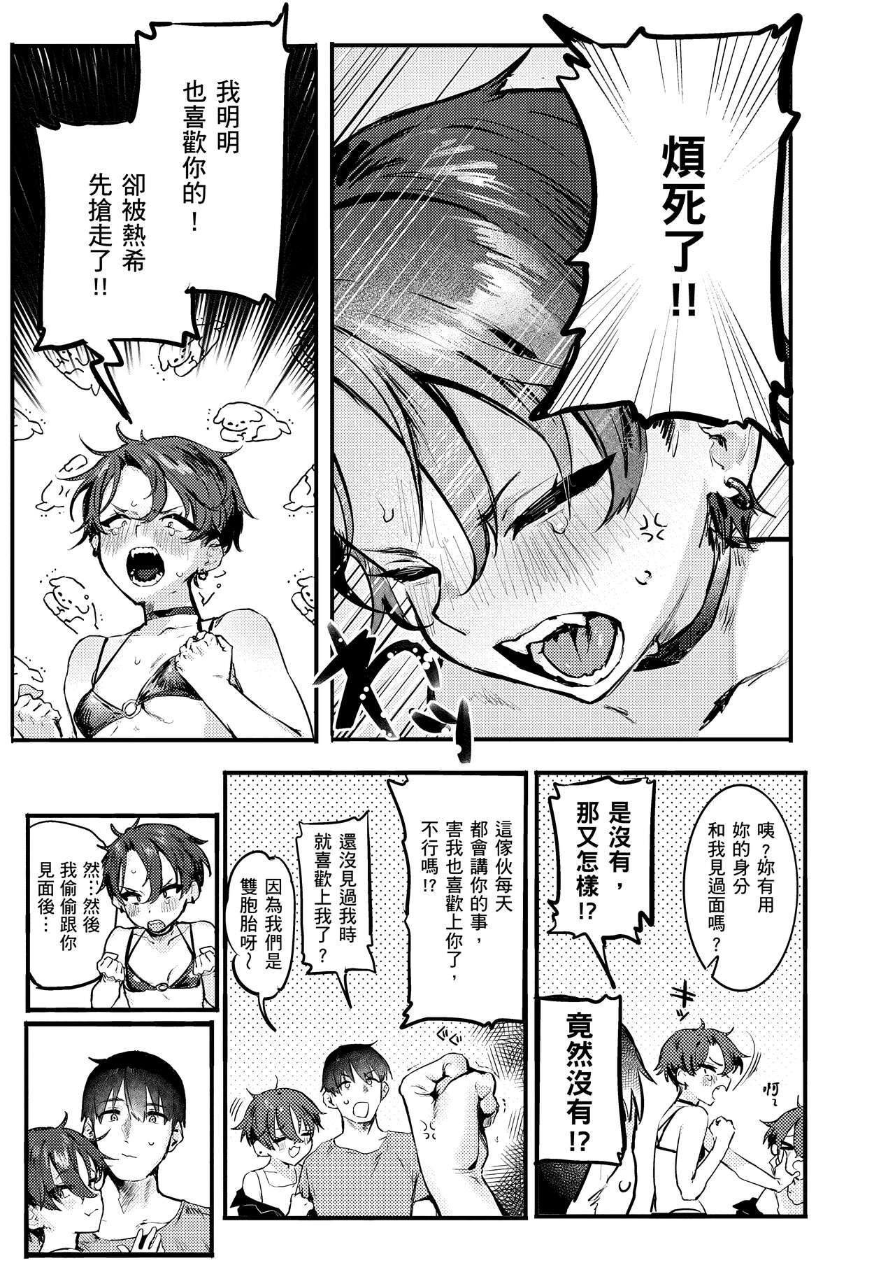 [Nikubou Maranoshin] Nikushoku Short Cake - HORNY SHORTCAKES | 肉食系草莓蛋糕 [Chinese] [林承羽] [Decensored] [Digital] Bildnummer 49