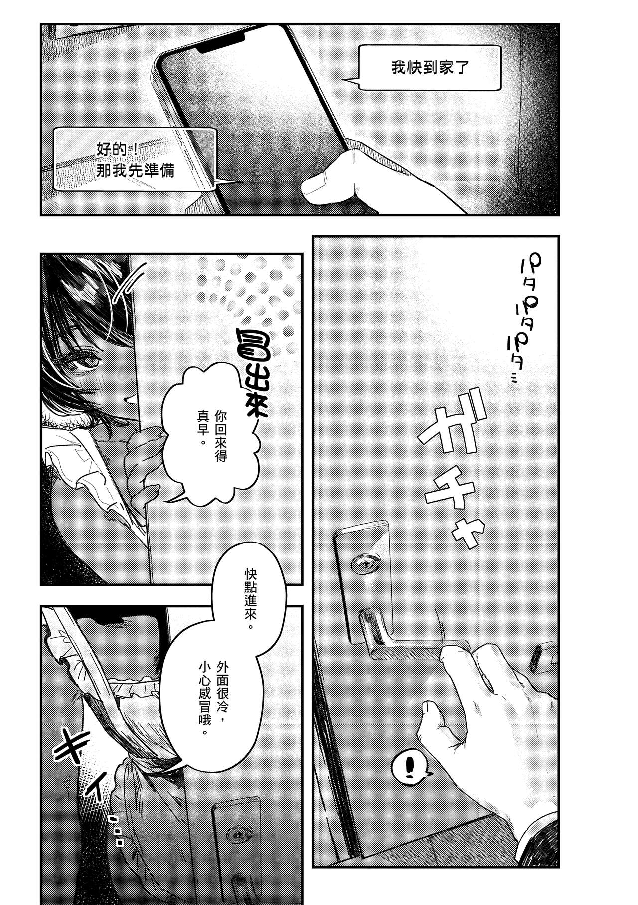 [Nikubou Maranoshin] Nikushoku Short Cake - HORNY SHORTCAKES | 肉食系草莓蛋糕 [Chinese] [林承羽] [Decensored] [Digital] Bildnummer 63