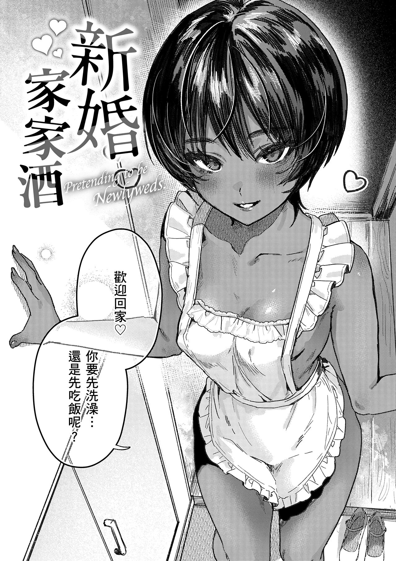 [Nikubou Maranoshin] Nikushoku Short Cake - HORNY SHORTCAKES | 肉食系草莓蛋糕 [Chinese] [林承羽] [Decensored] [Digital] Bildnummer 64