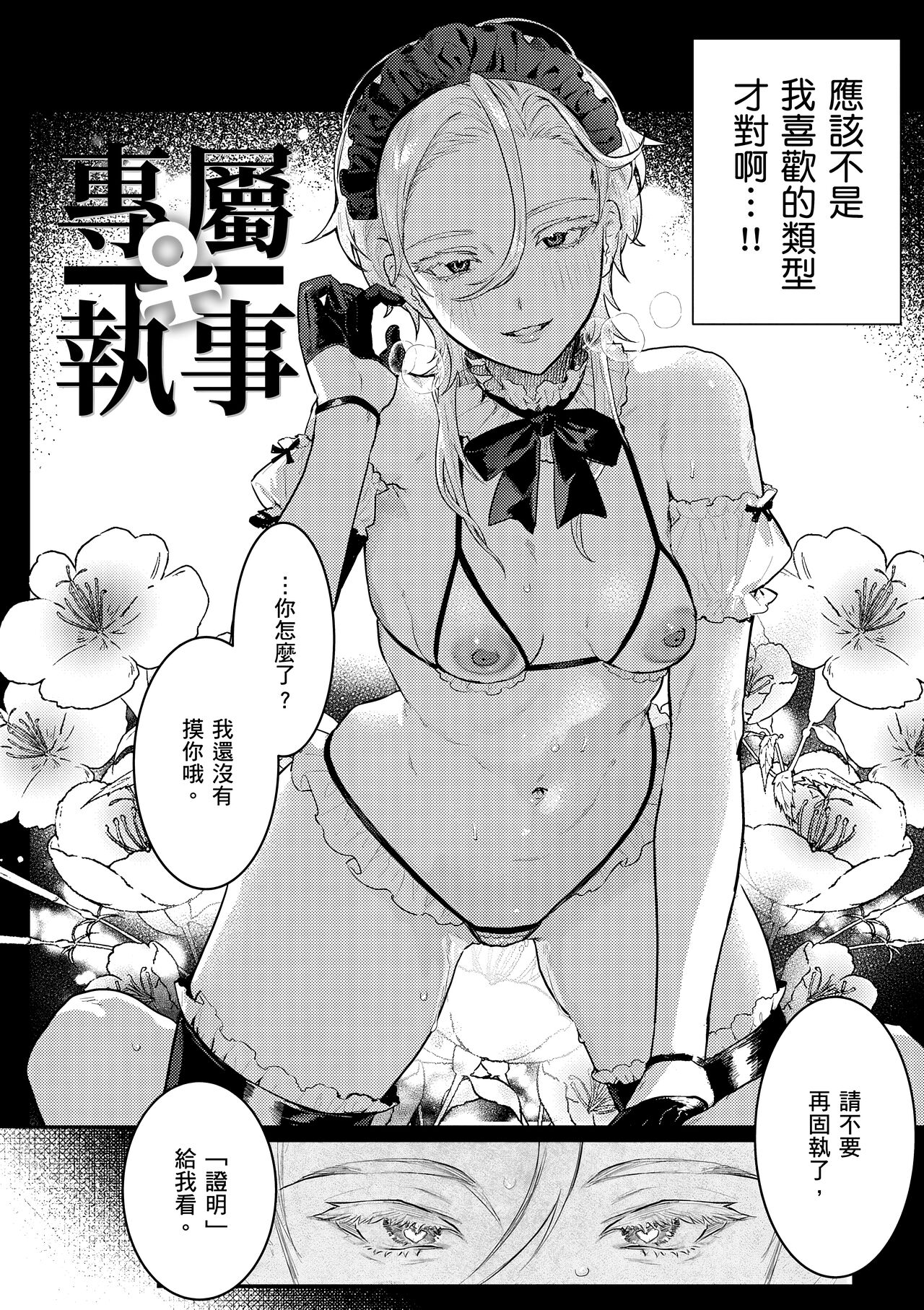 [Nikubou Maranoshin] Nikushoku Short Cake - HORNY SHORTCAKES | 肉食系草莓蛋糕 [Chinese] [林承羽] [Decensored] [Digital] Bildnummer 84