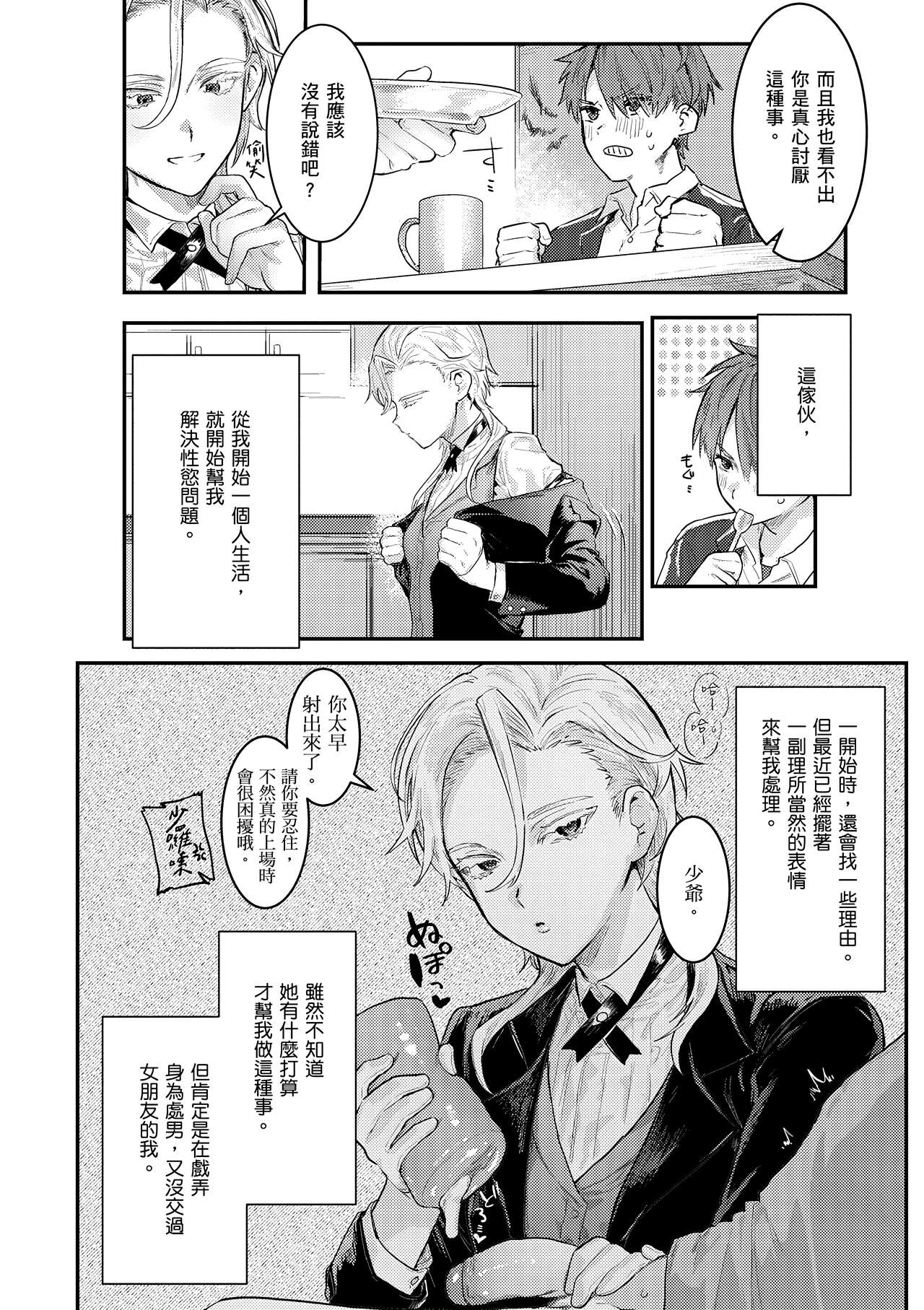 [Nikubou Maranoshin] Nikushoku Short Cake - HORNY SHORTCAKES | 肉食系草莓蛋糕 [Chinese] [林承羽] [Decensored] [Digital] Bildnummer 86