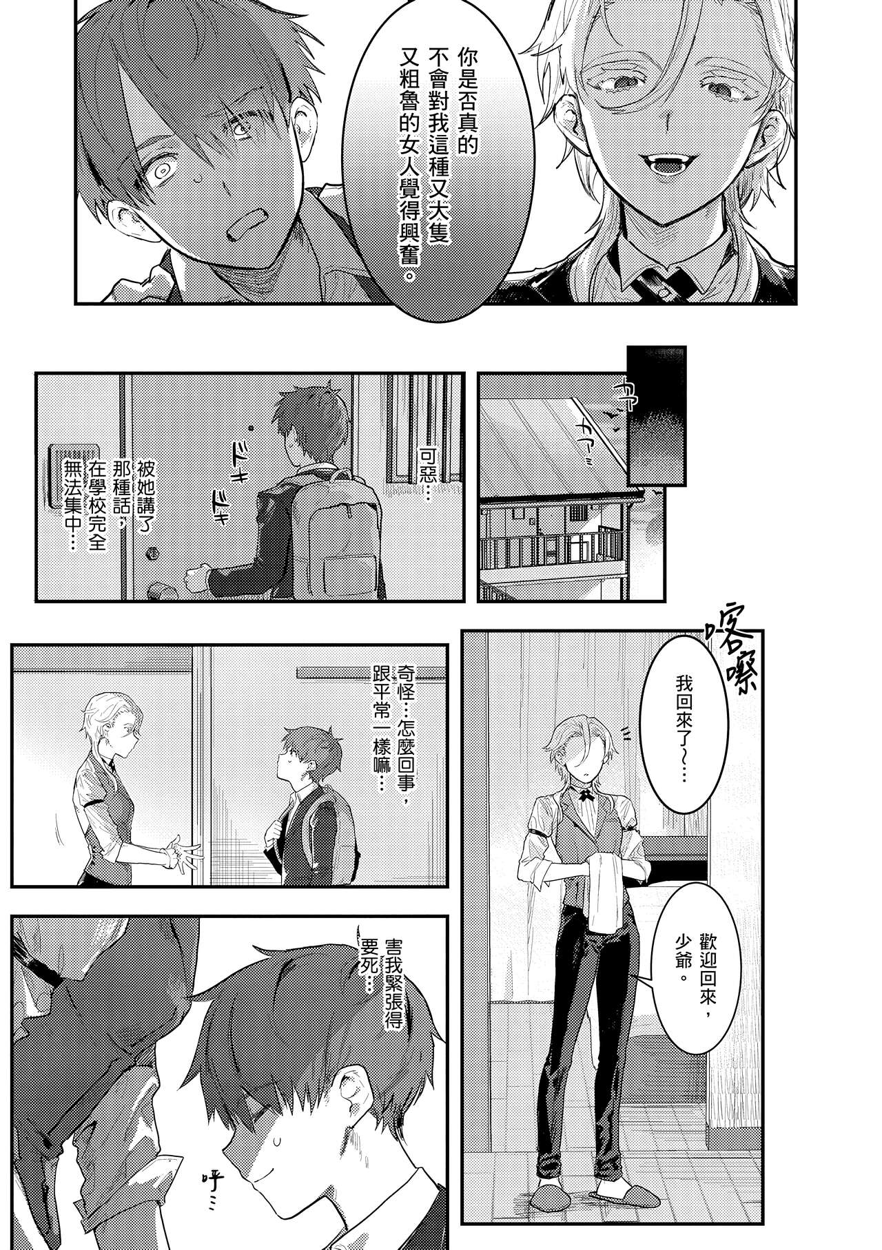 [Nikubou Maranoshin] Nikushoku Short Cake - HORNY SHORTCAKES | 肉食系草莓蛋糕 [Chinese] [林承羽] [Decensored] [Digital] Bildnummer 89