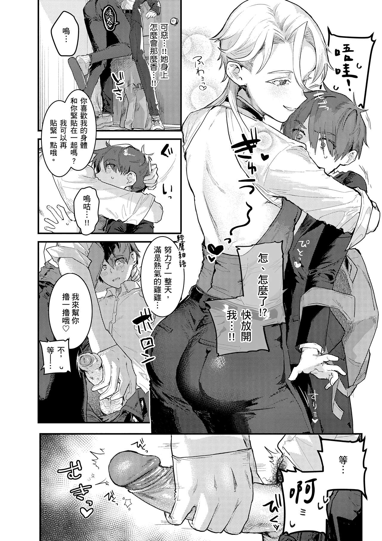 [Nikubou Maranoshin] Nikushoku Short Cake - HORNY SHORTCAKES | 肉食系草莓蛋糕 [Chinese] [林承羽] [Decensored] [Digital] Bildnummer 90