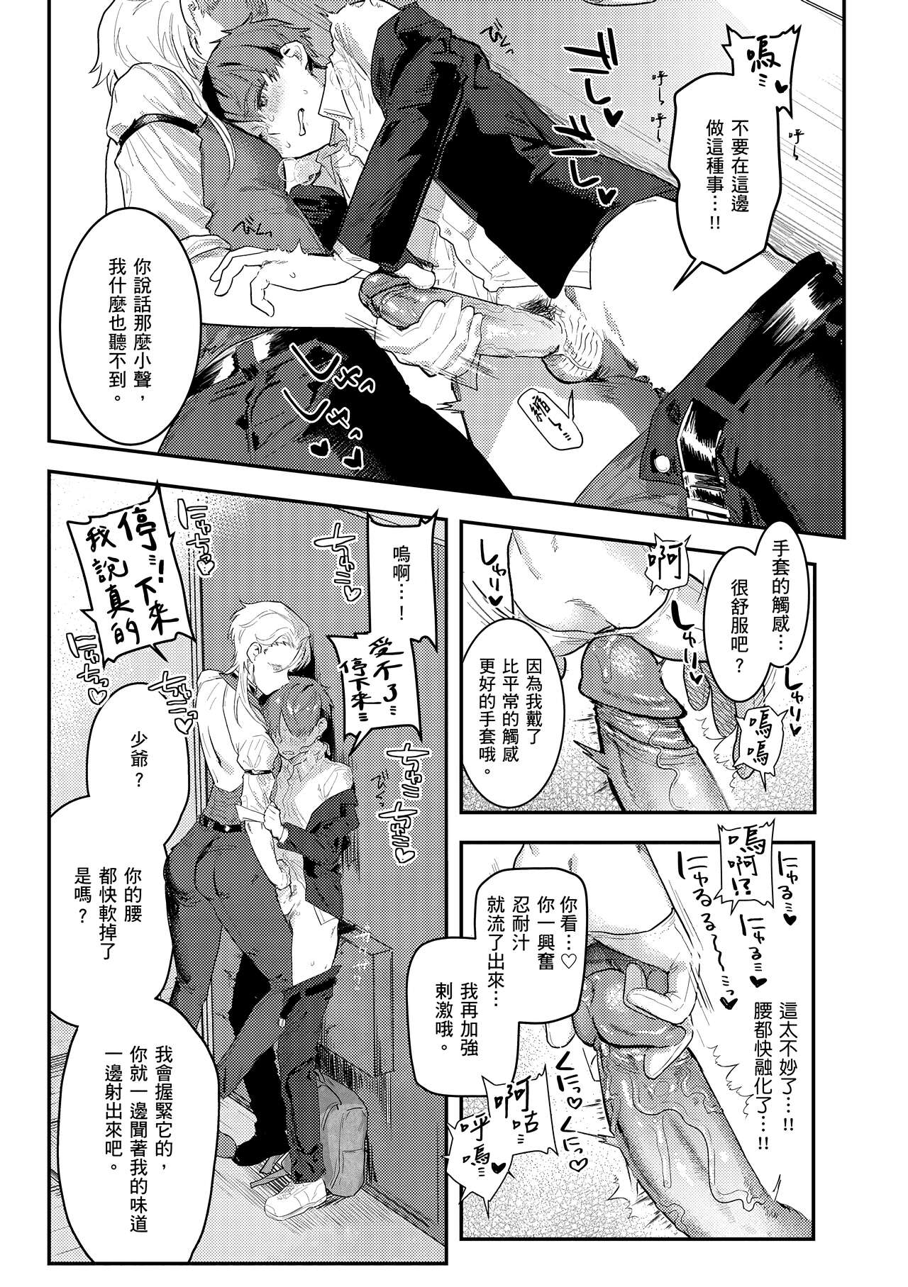 [Nikubou Maranoshin] Nikushoku Short Cake - HORNY SHORTCAKES | 肉食系草莓蛋糕 [Chinese] [林承羽] [Decensored] [Digital] Bildnummer 91