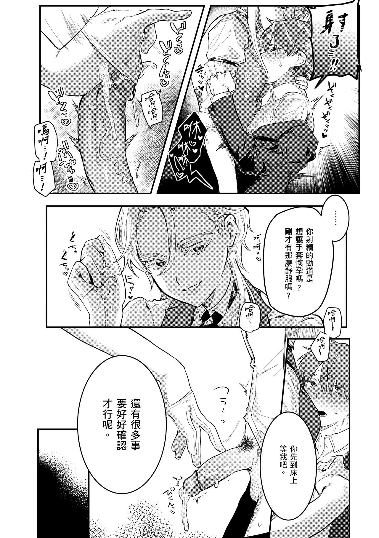 [Nikubou Maranoshin] Nikushoku Short Cake - HORNY SHORTCAKES | 肉食系草莓蛋糕 [Chinese] [林承羽] [Decensored] [Digital] Bildnummer 92