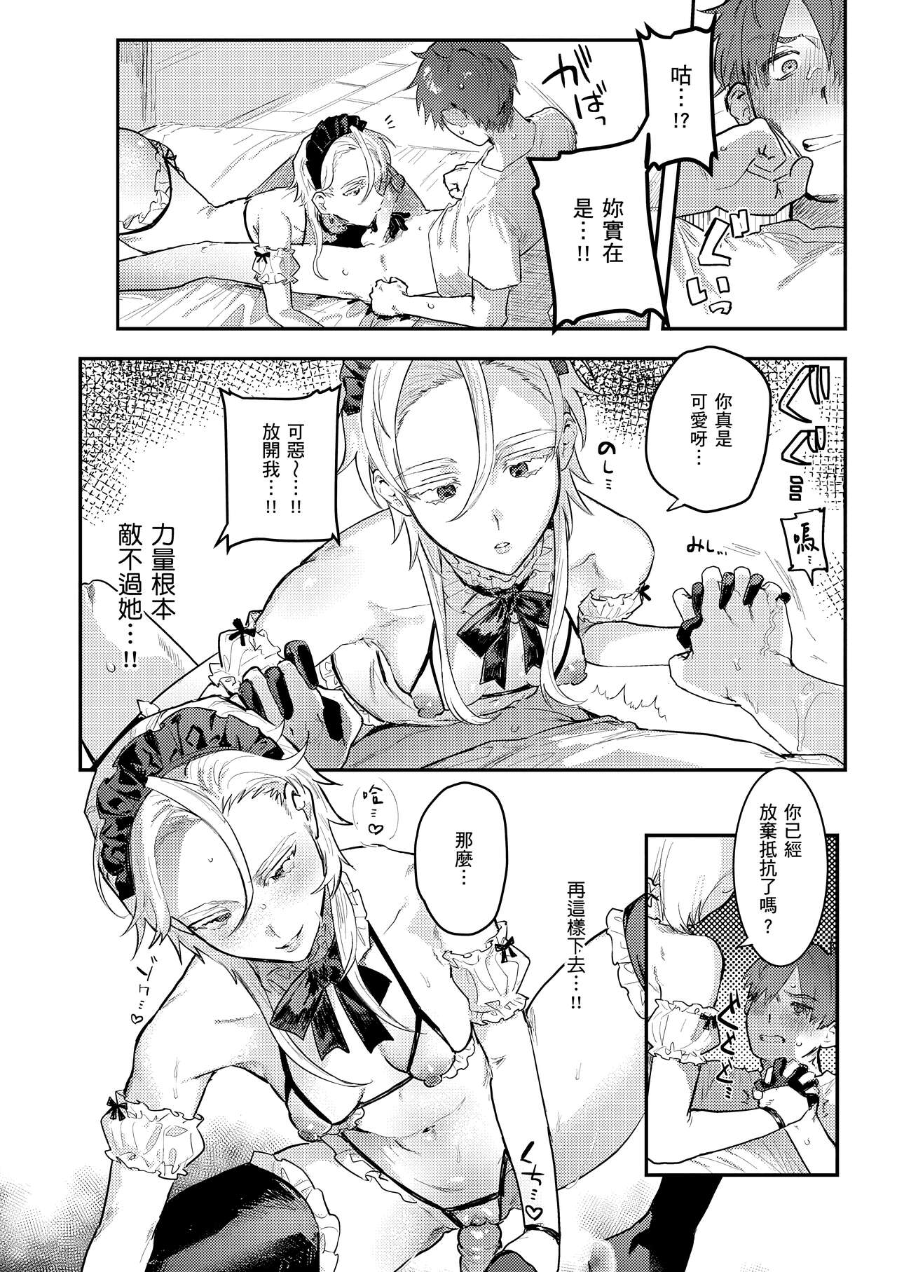 [Nikubou Maranoshin] Nikushoku Short Cake - HORNY SHORTCAKES | 肉食系草莓蛋糕 [Chinese] [林承羽] [Decensored] [Digital] Bildnummer 94