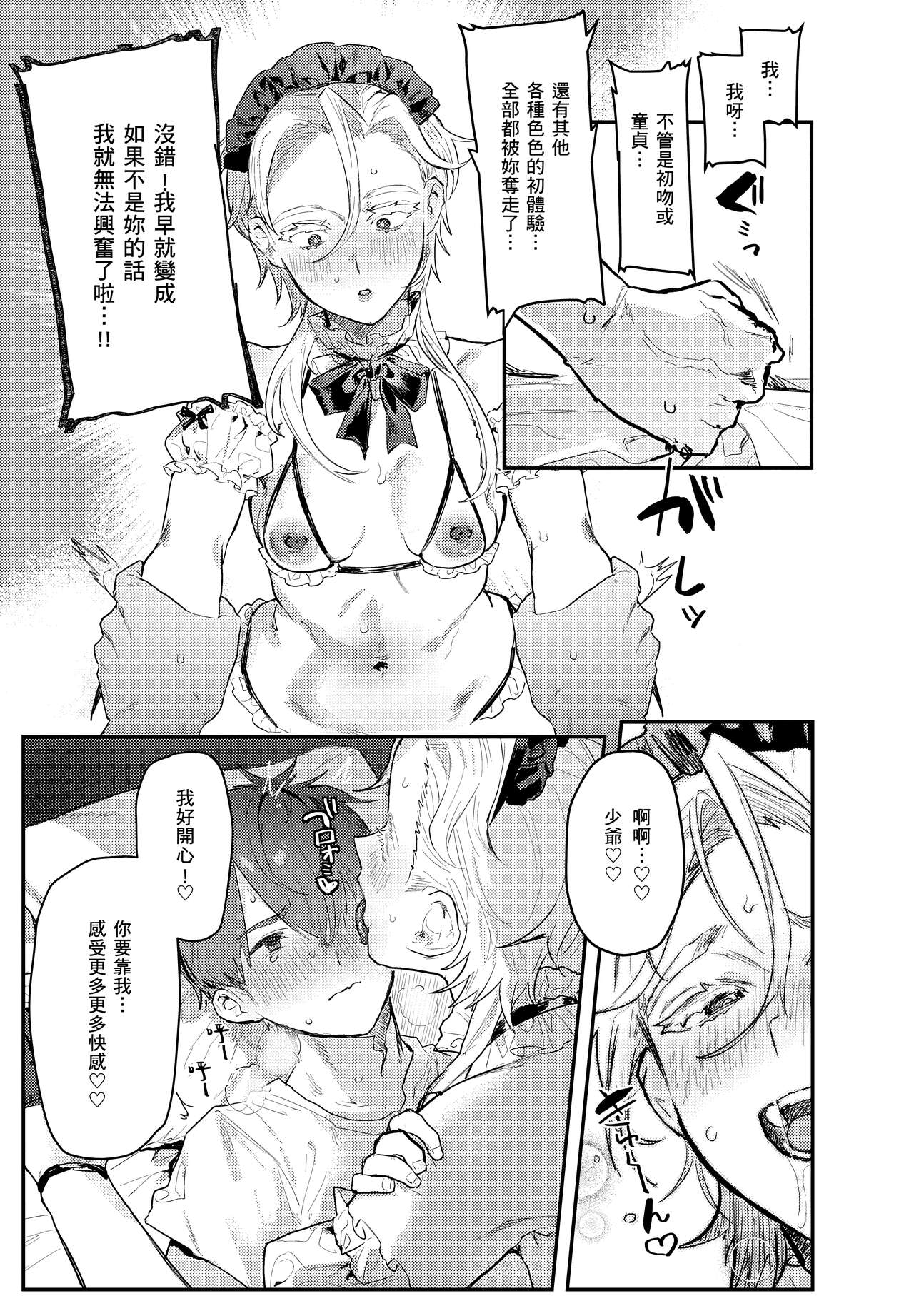 [Nikubou Maranoshin] Nikushoku Short Cake - HORNY SHORTCAKES | 肉食系草莓蛋糕 [Chinese] [林承羽] [Decensored] [Digital] Bildnummer 99